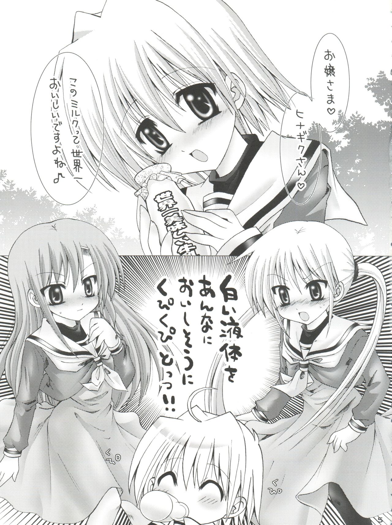 Hayate ni Milk o page 4 full