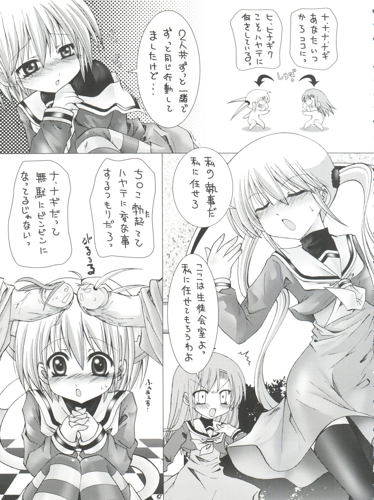 Hayate ni Milk o page 8 full