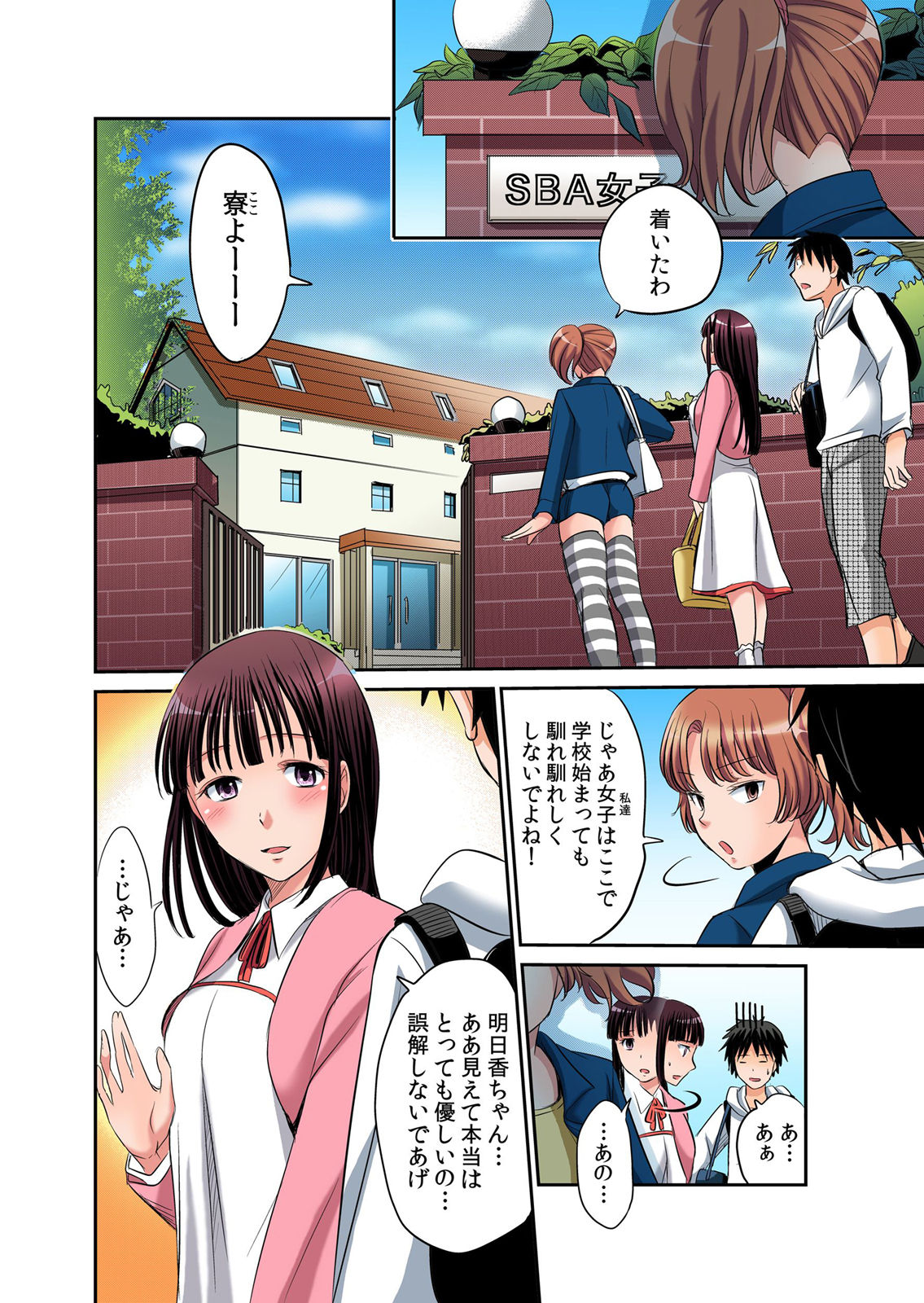 Hatsujou Joshi Ryou Harem ~Sonnani Dashitara Ninshin Shichau!!~ 1 page 7 full