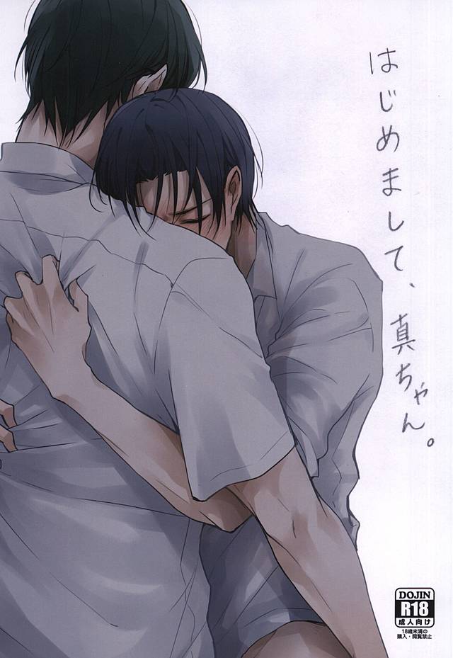 Hajimemashite, Shin-chan. page 1 full