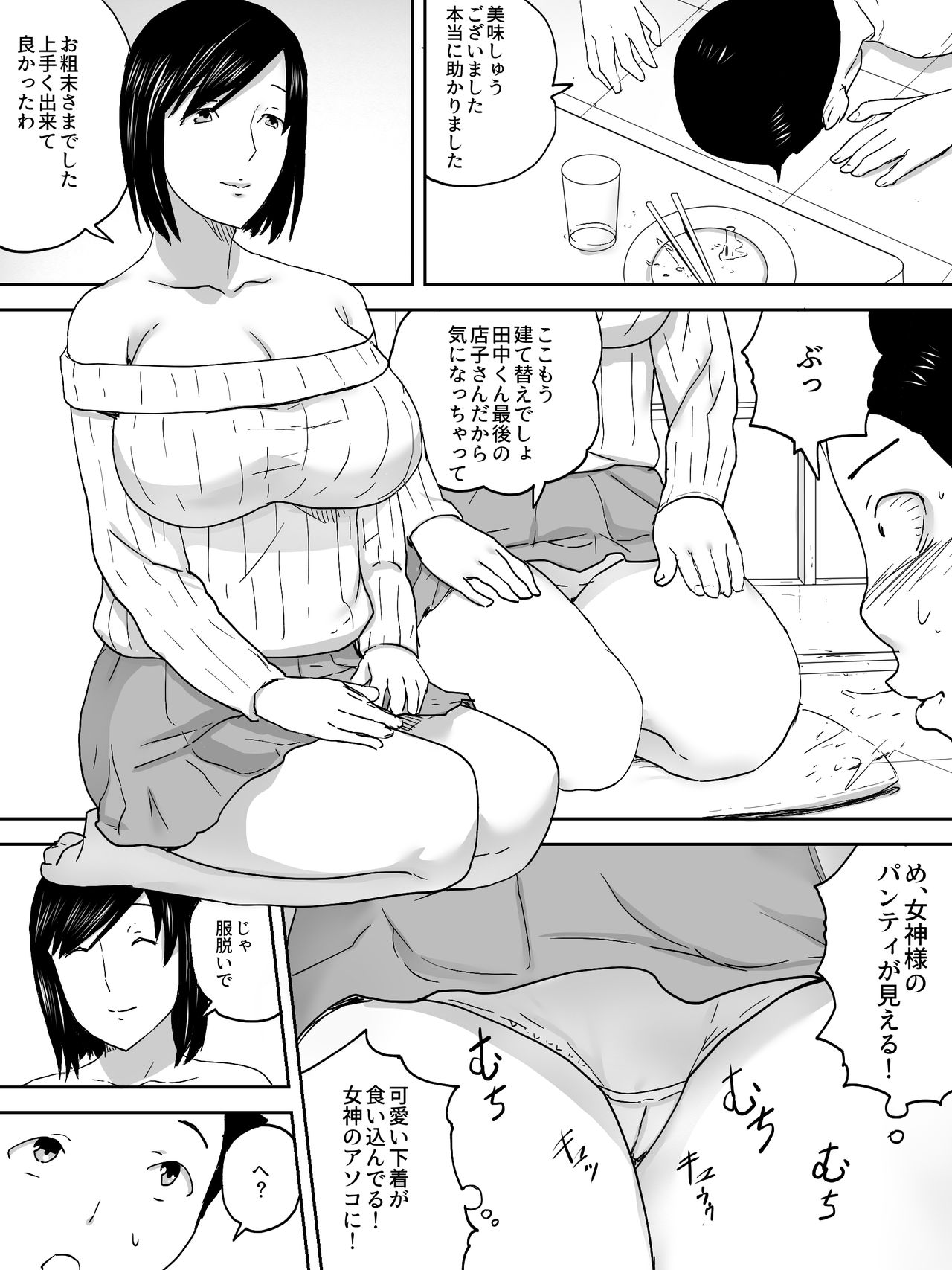 Kanrinin-san page 5 full