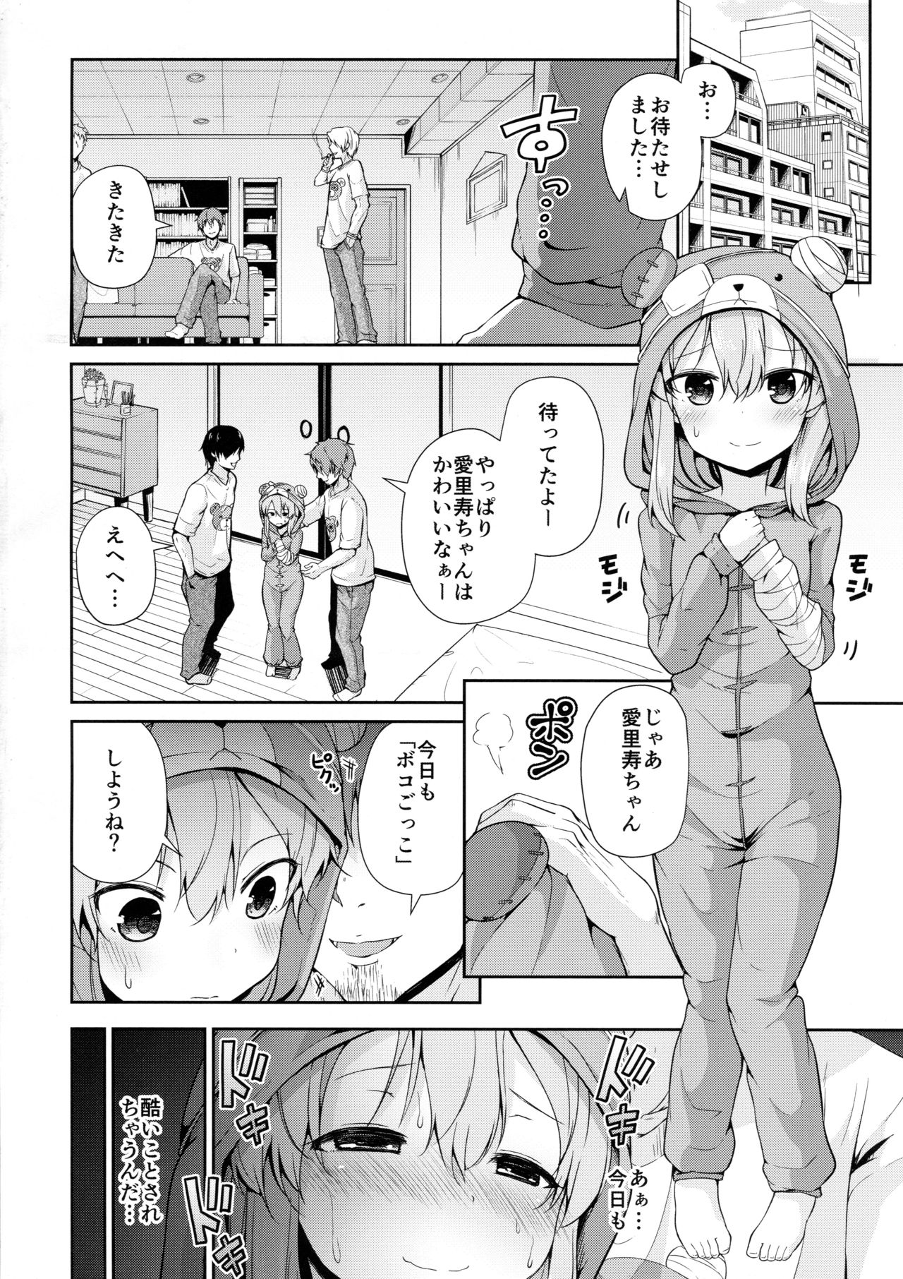 Boko! Boko! Arisu-chan page 4 full