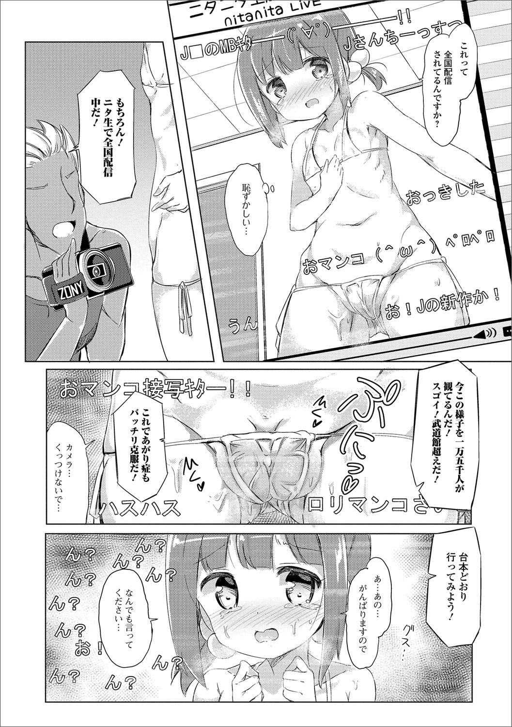 Digital Puni Pedo! Vol. 05 page 7 full