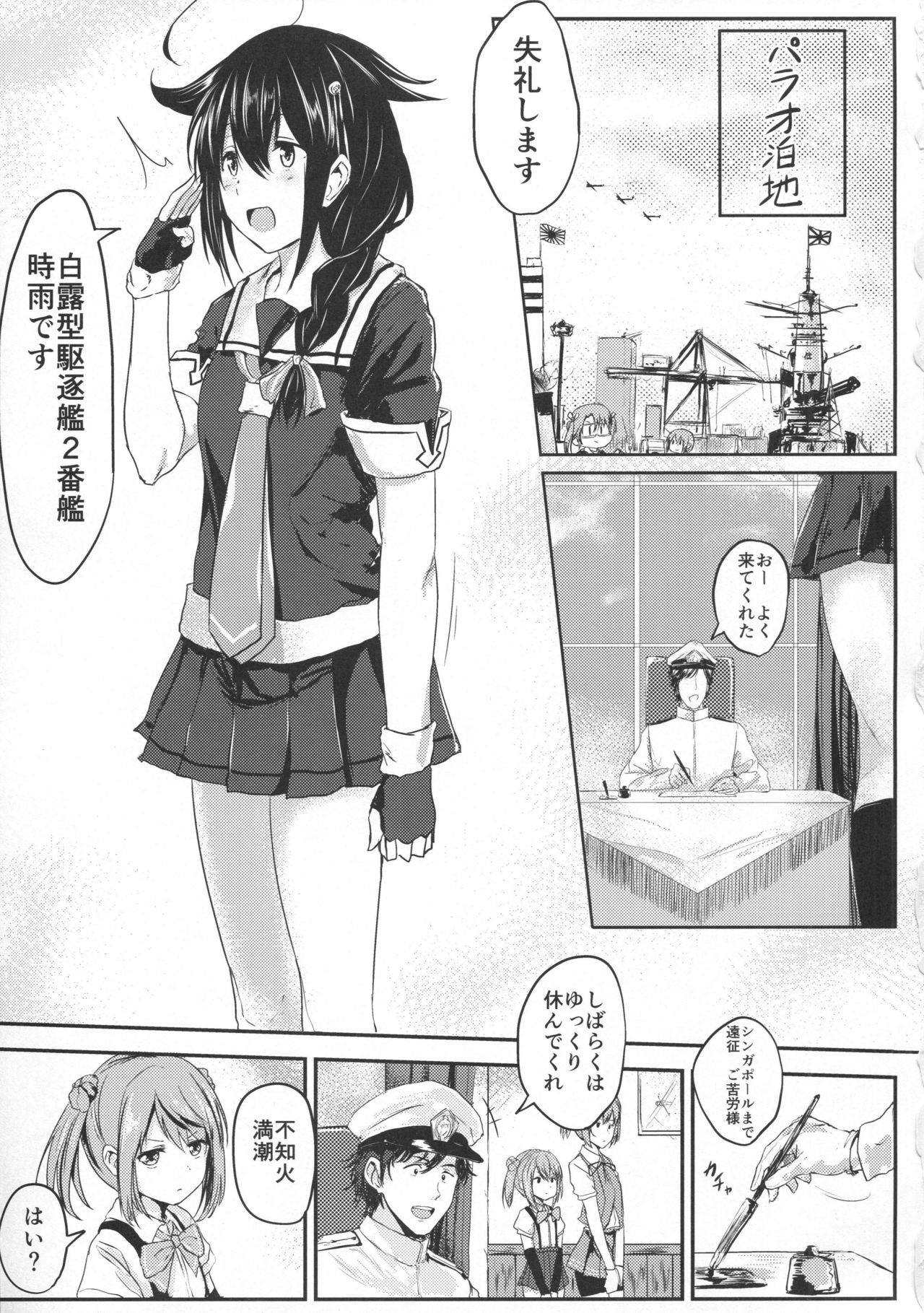 Shigure VACATION page 2 full