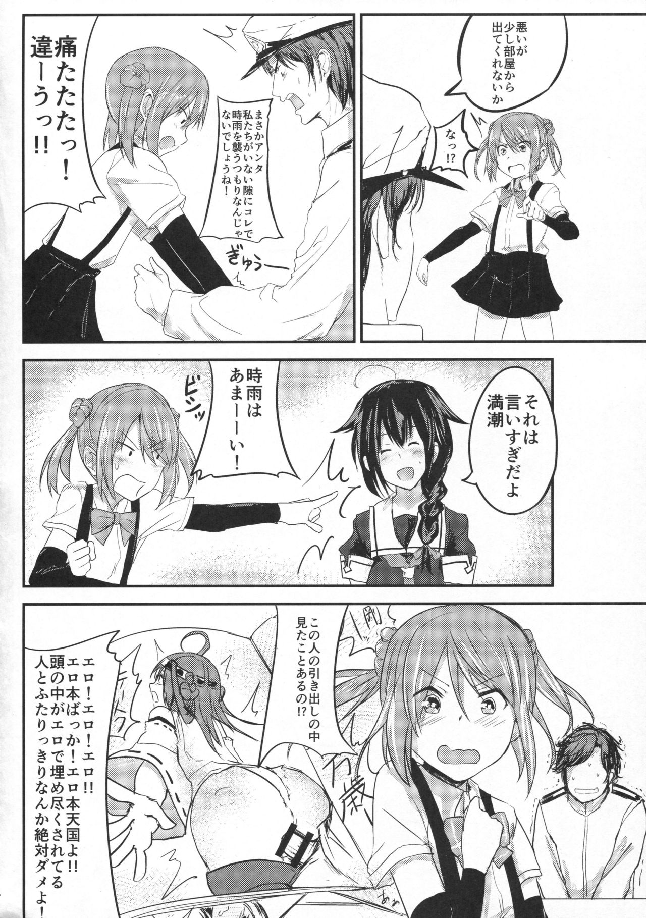 Shigure VACATION page 3 full