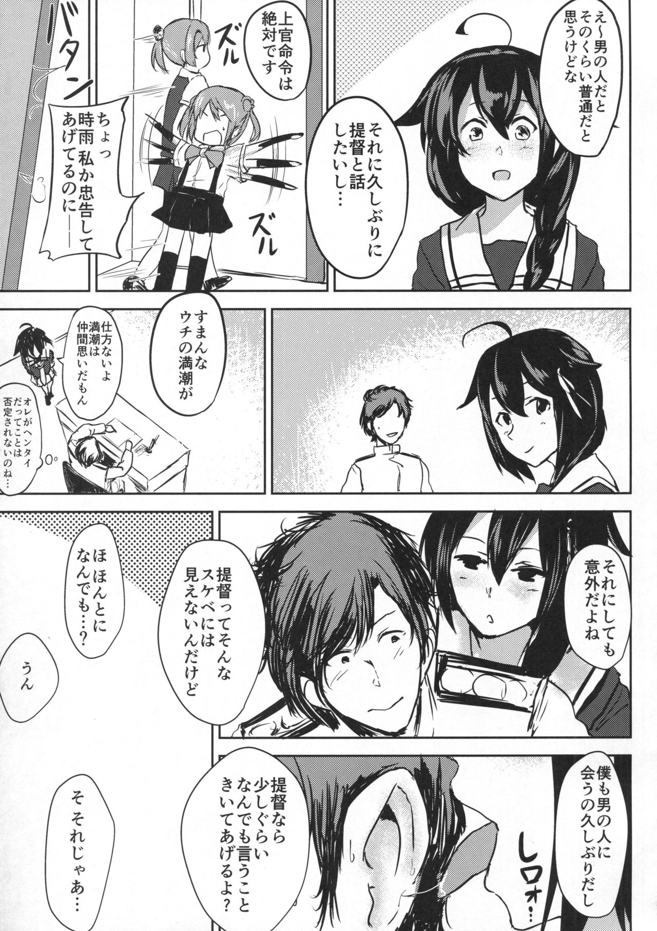 Shigure VACATION page 4 full