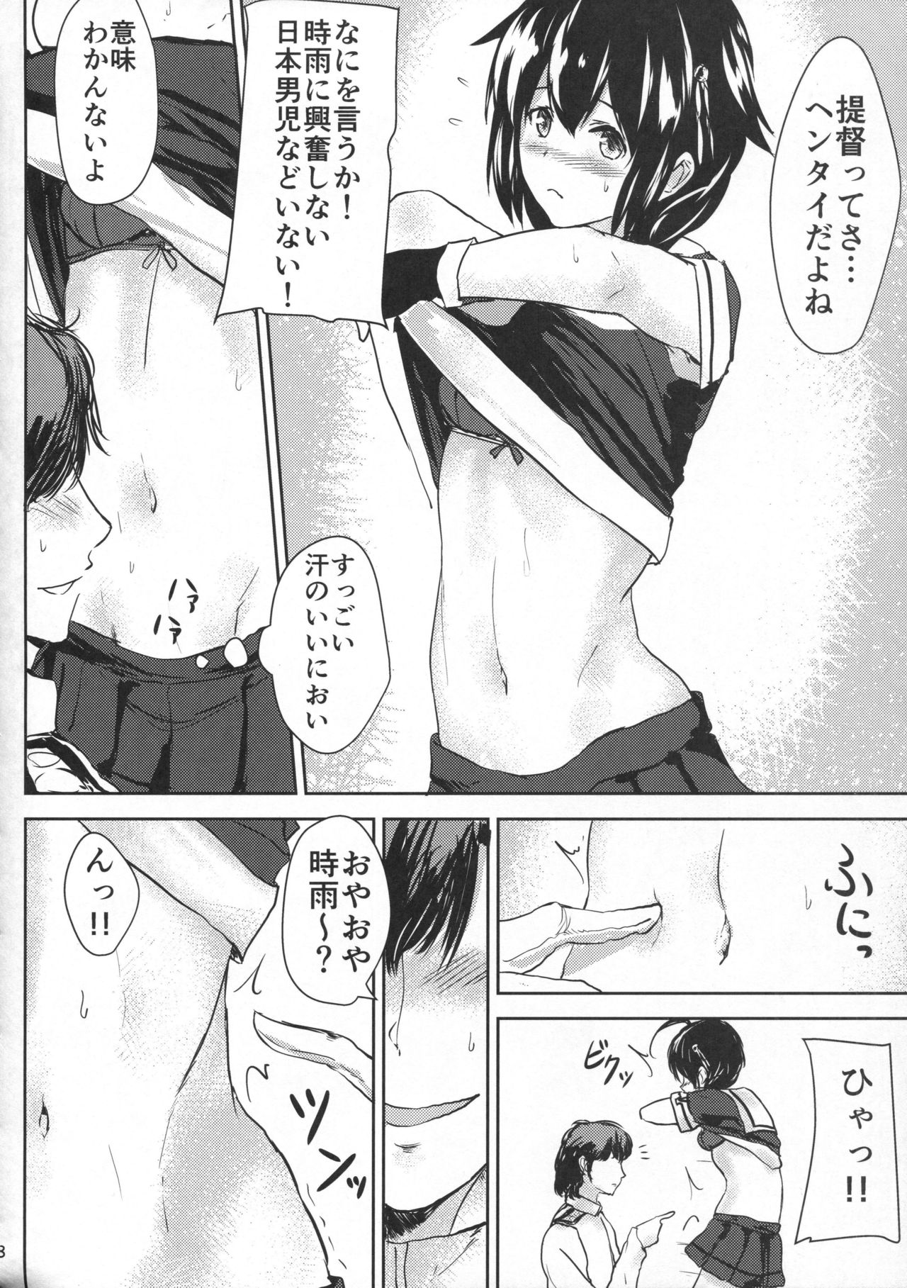 Shigure VACATION page 7 full