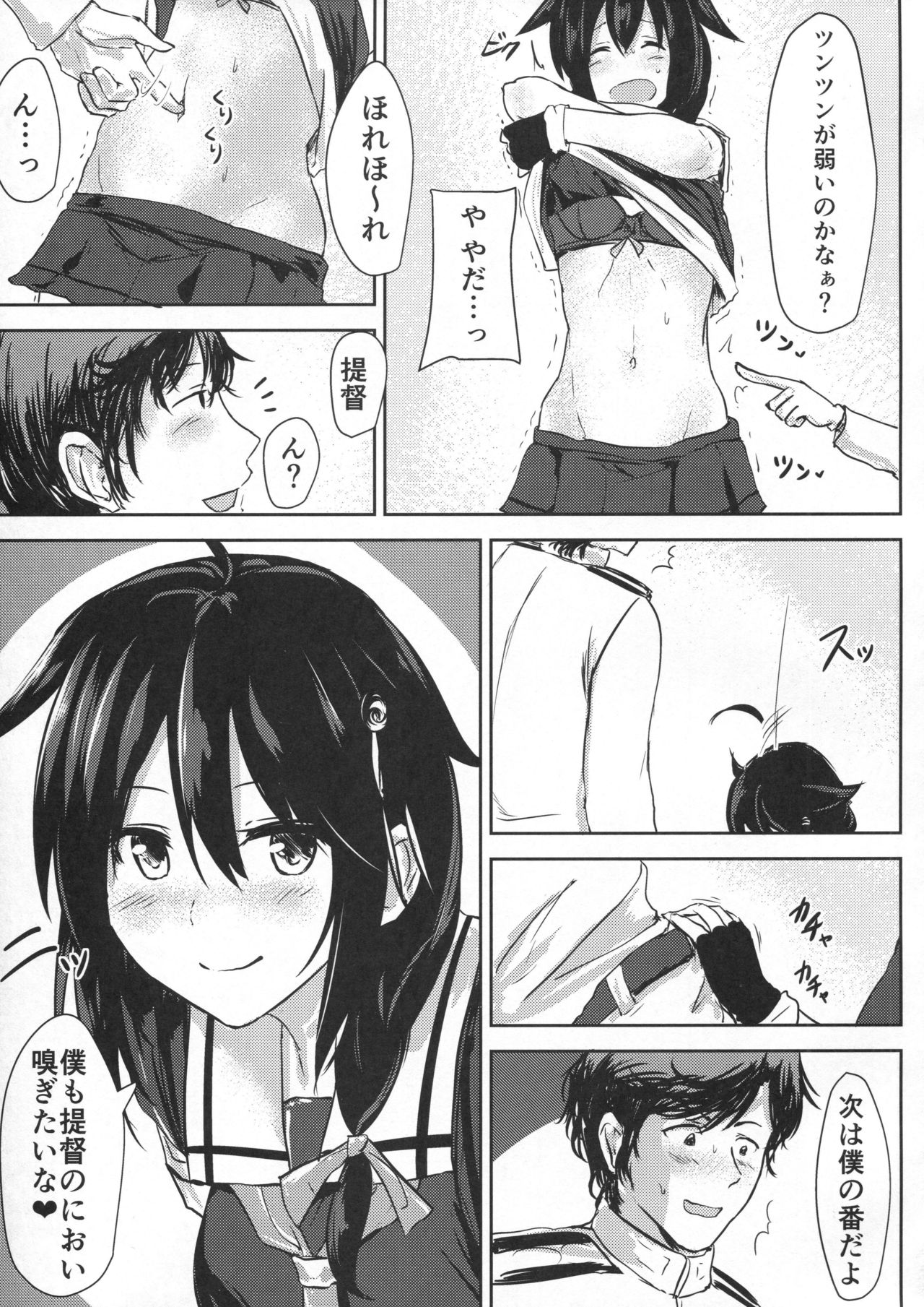Shigure VACATION page 8 full