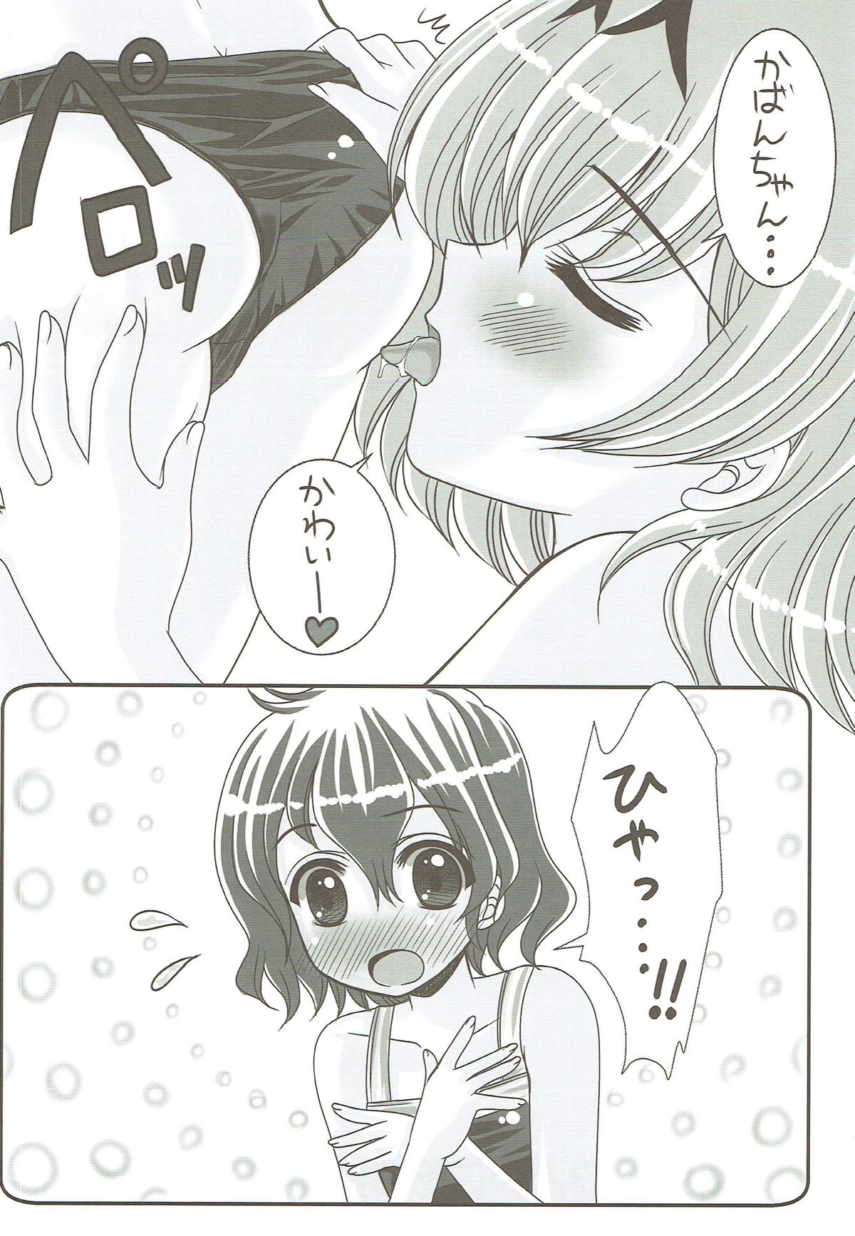 Mizugi Friends page 5 full