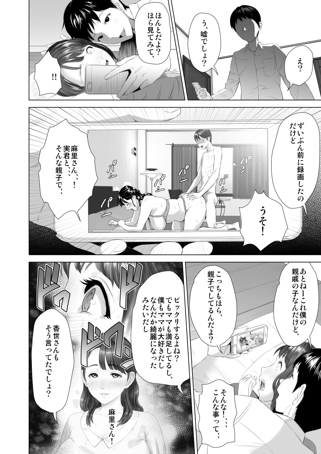 Kinjo Yuuwaku Daisandan <Tomodachi no Okaa-san Hen> Chuuhen page 6 full