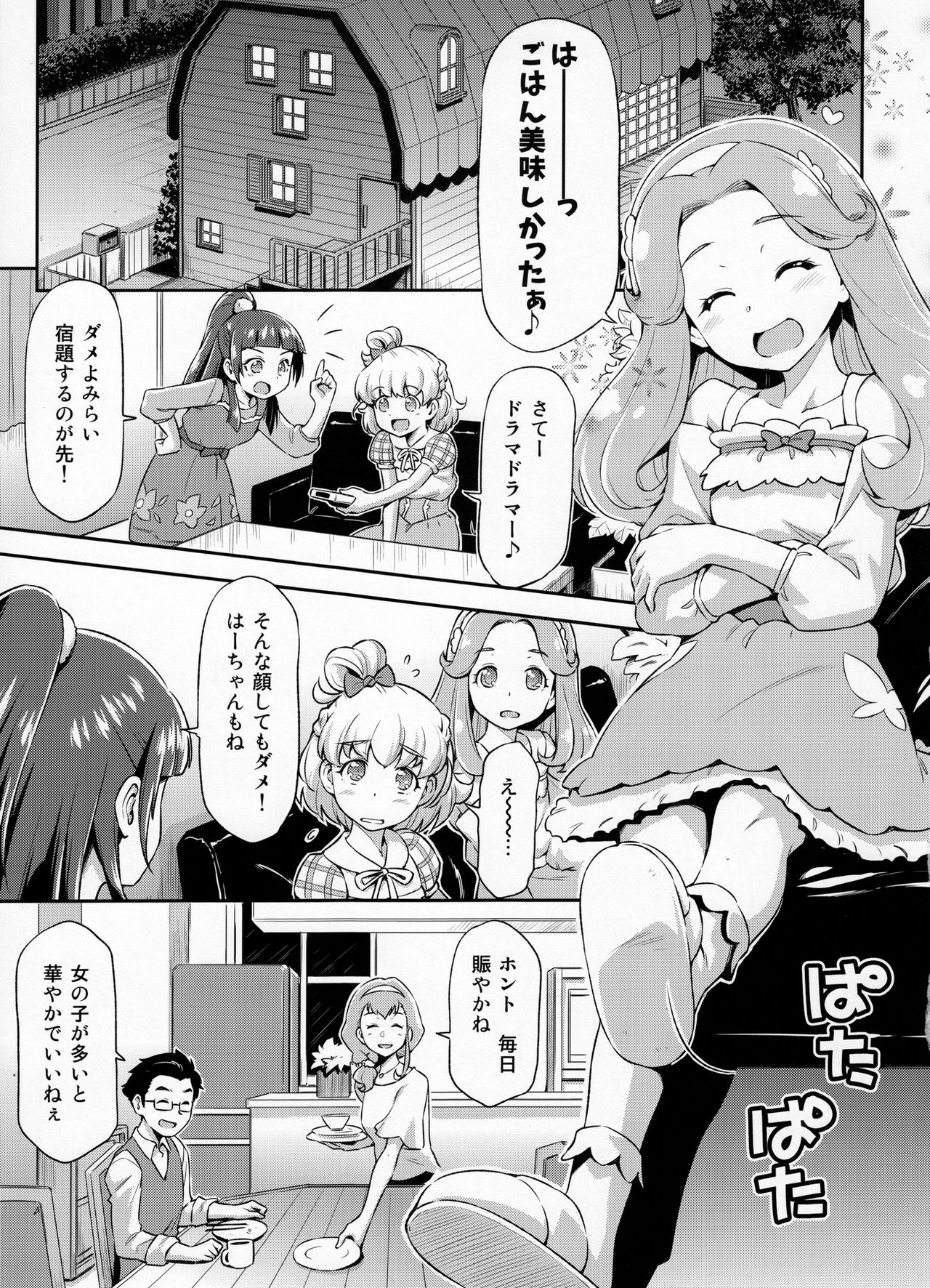 Haa-chan to Furo ni Haireba. page 4 full