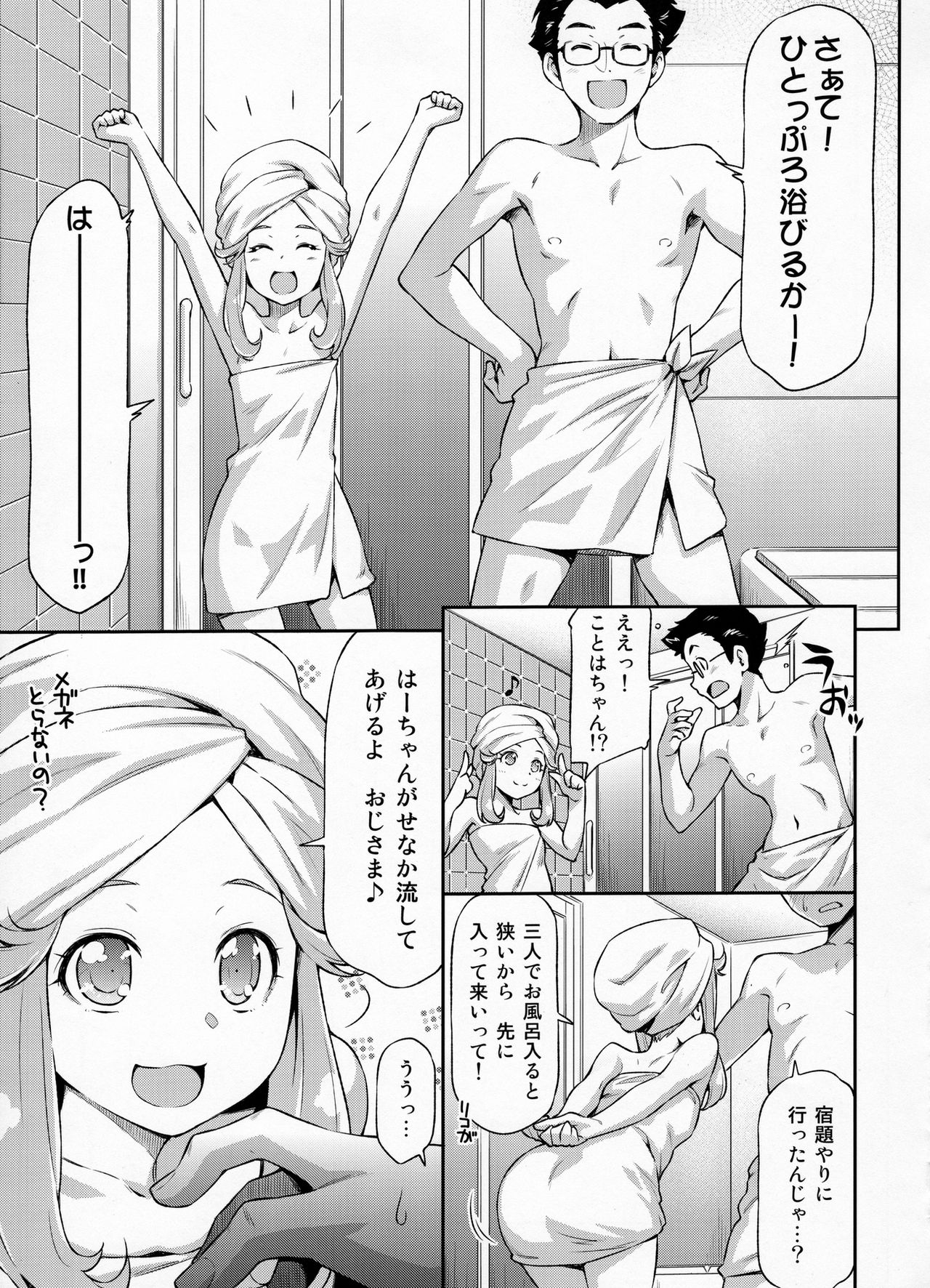 Haa-chan to Furo ni Haireba. page 6 full