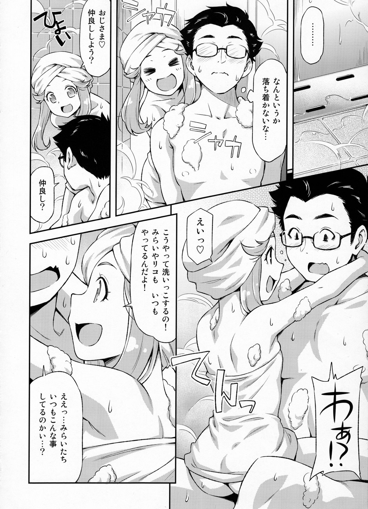 Haa-chan to Furo ni Haireba. page 7 full