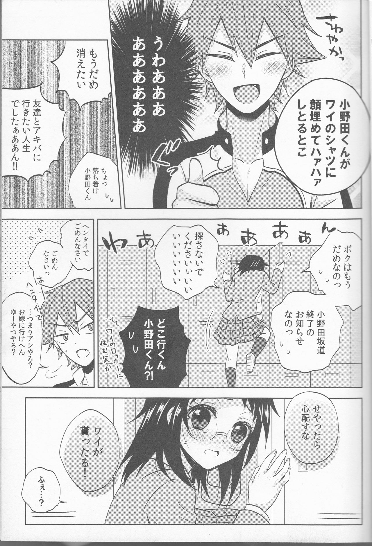 Anata no mono ni Naretanara page 8 full