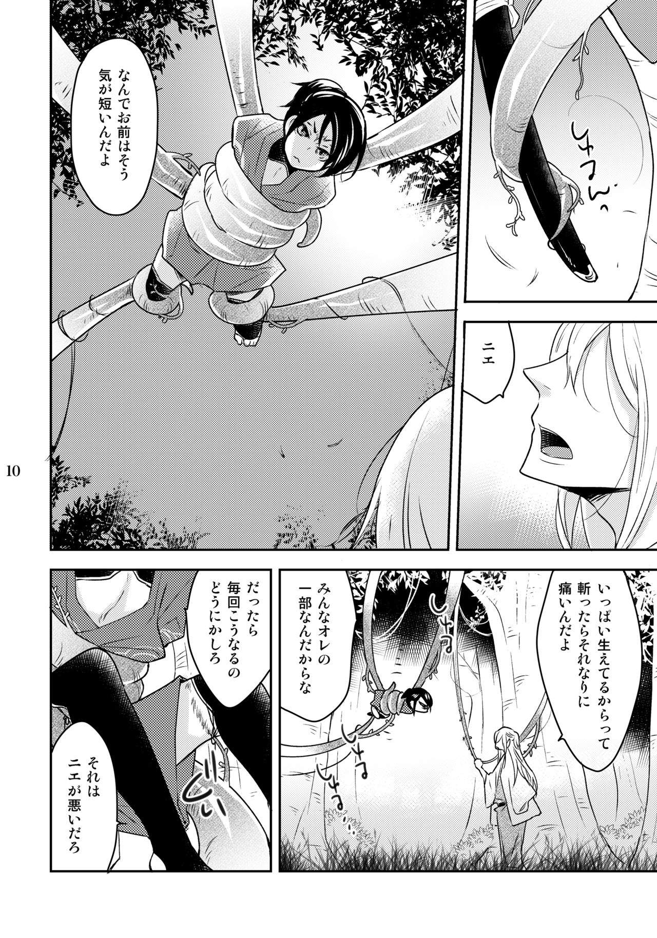 Kazura to Nie page 10 full