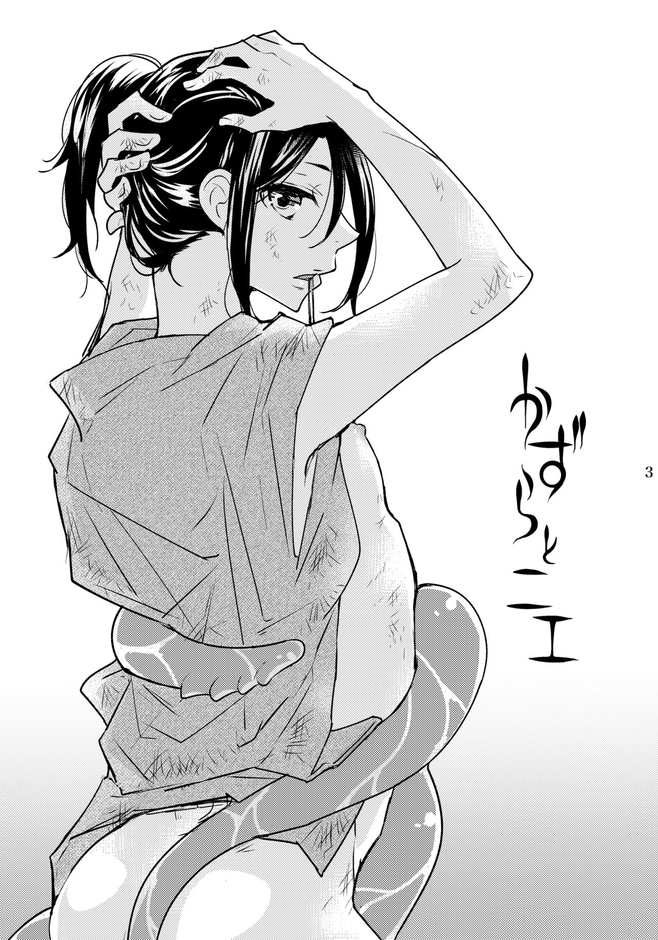 Kazura to Nie page 3 full