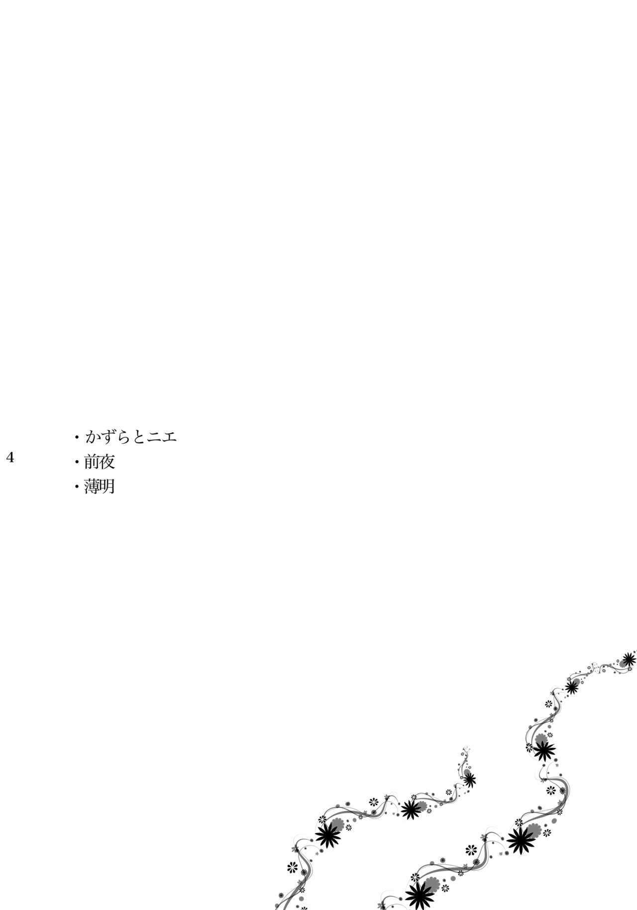 Kazura to Nie page 4 full