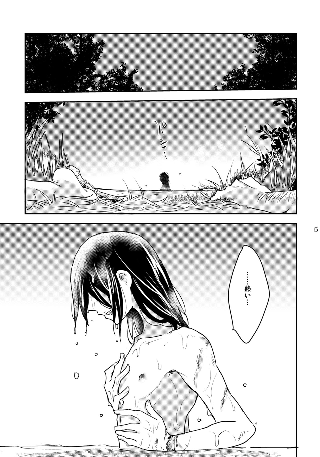 Kazura to Nie page 5 full