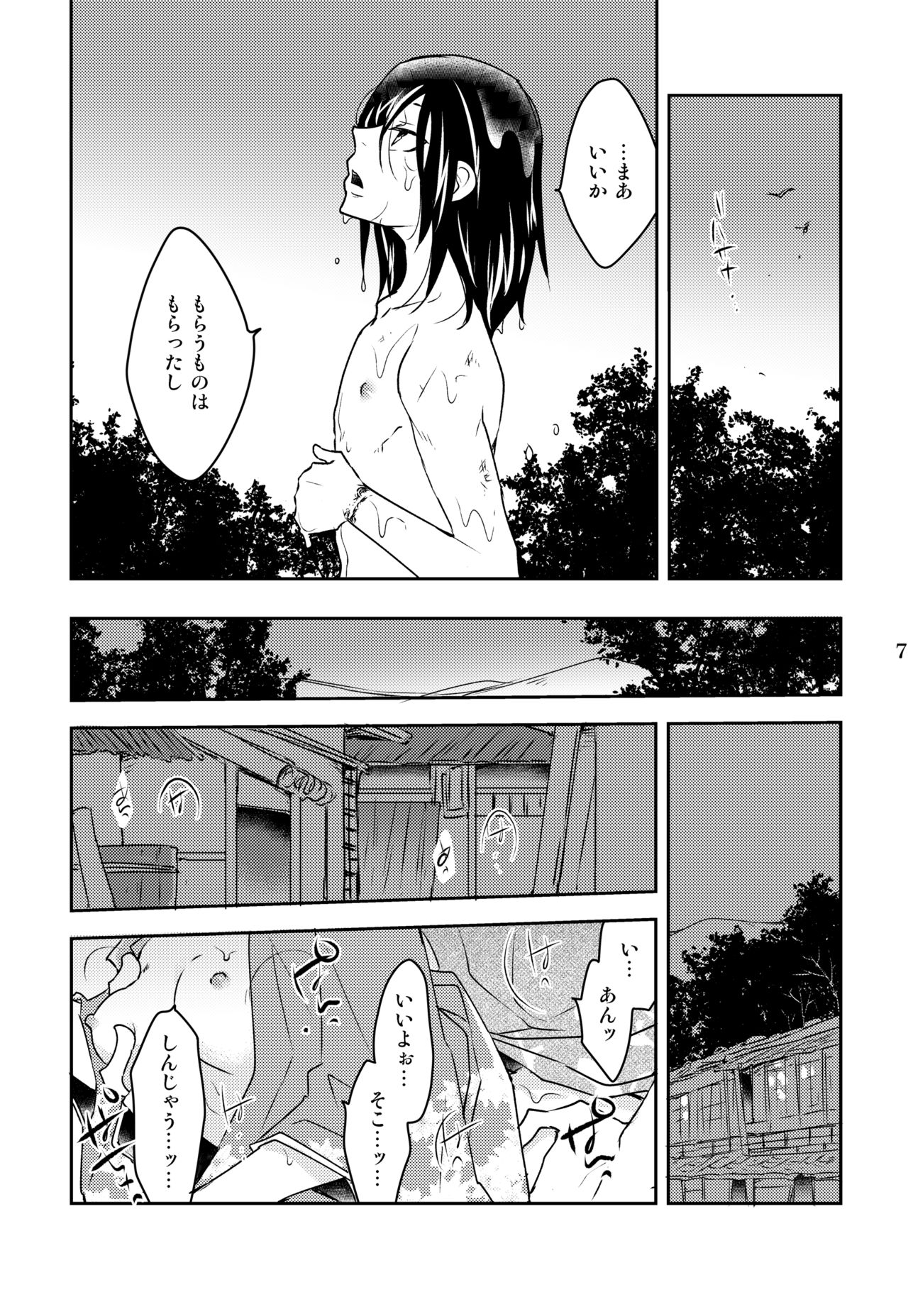 Kazura to Nie page 7 full