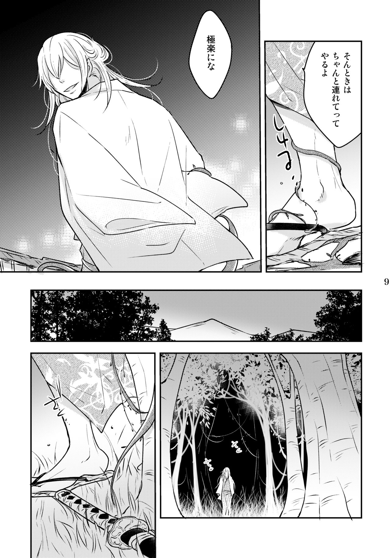 Kazura to Nie page 9 full