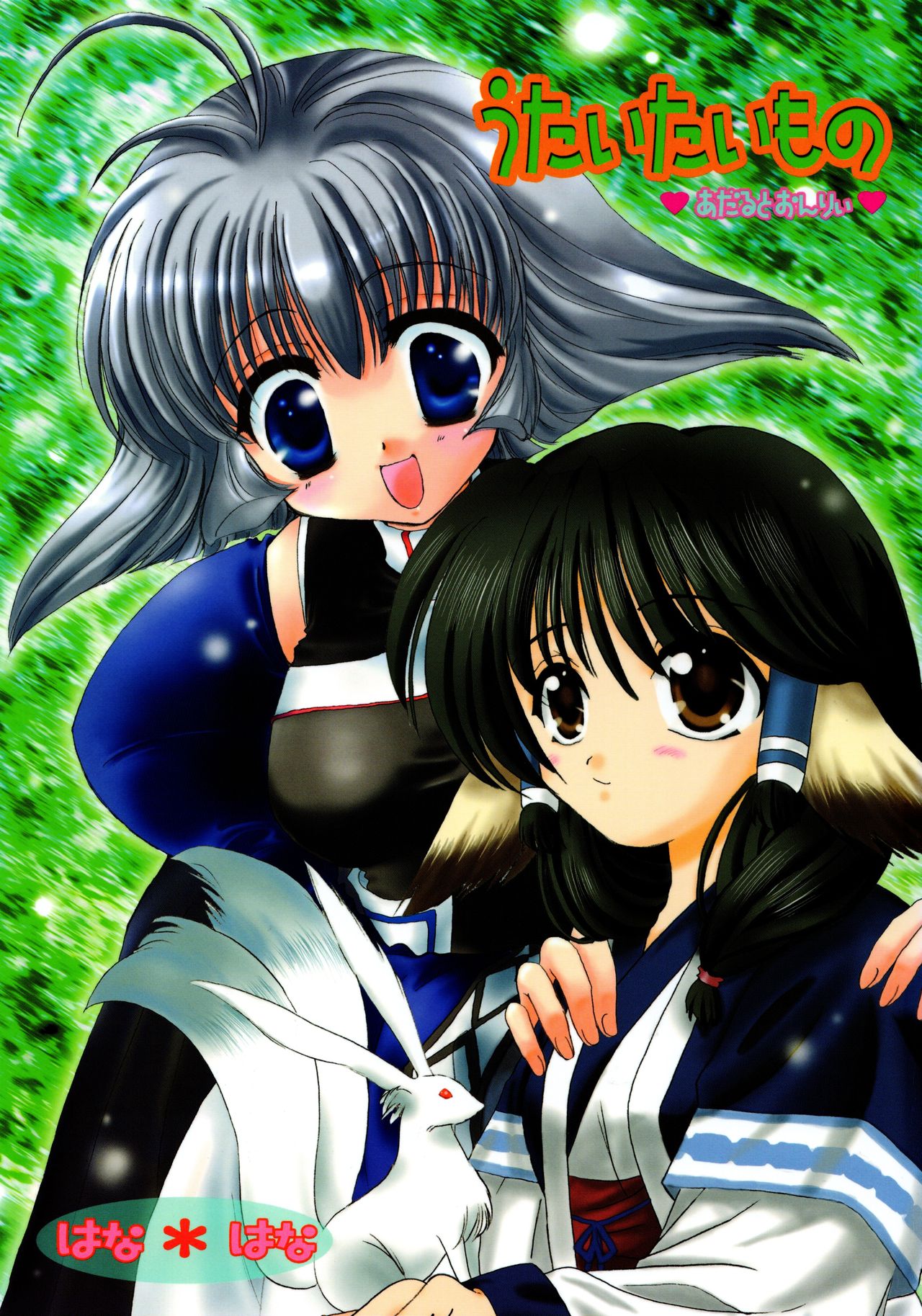 Utaitaimono page 1 full