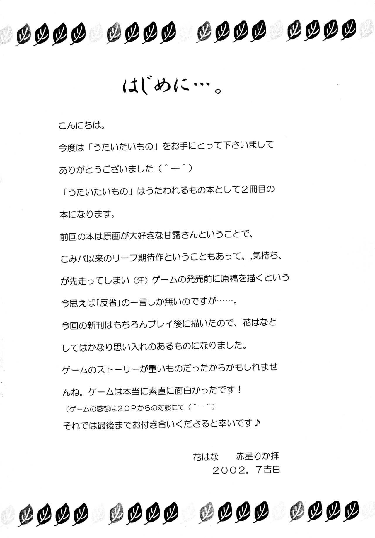 Utaitaimono page 4 full