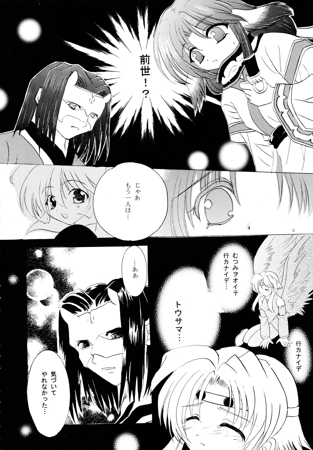 Utaitaimono page 8 full