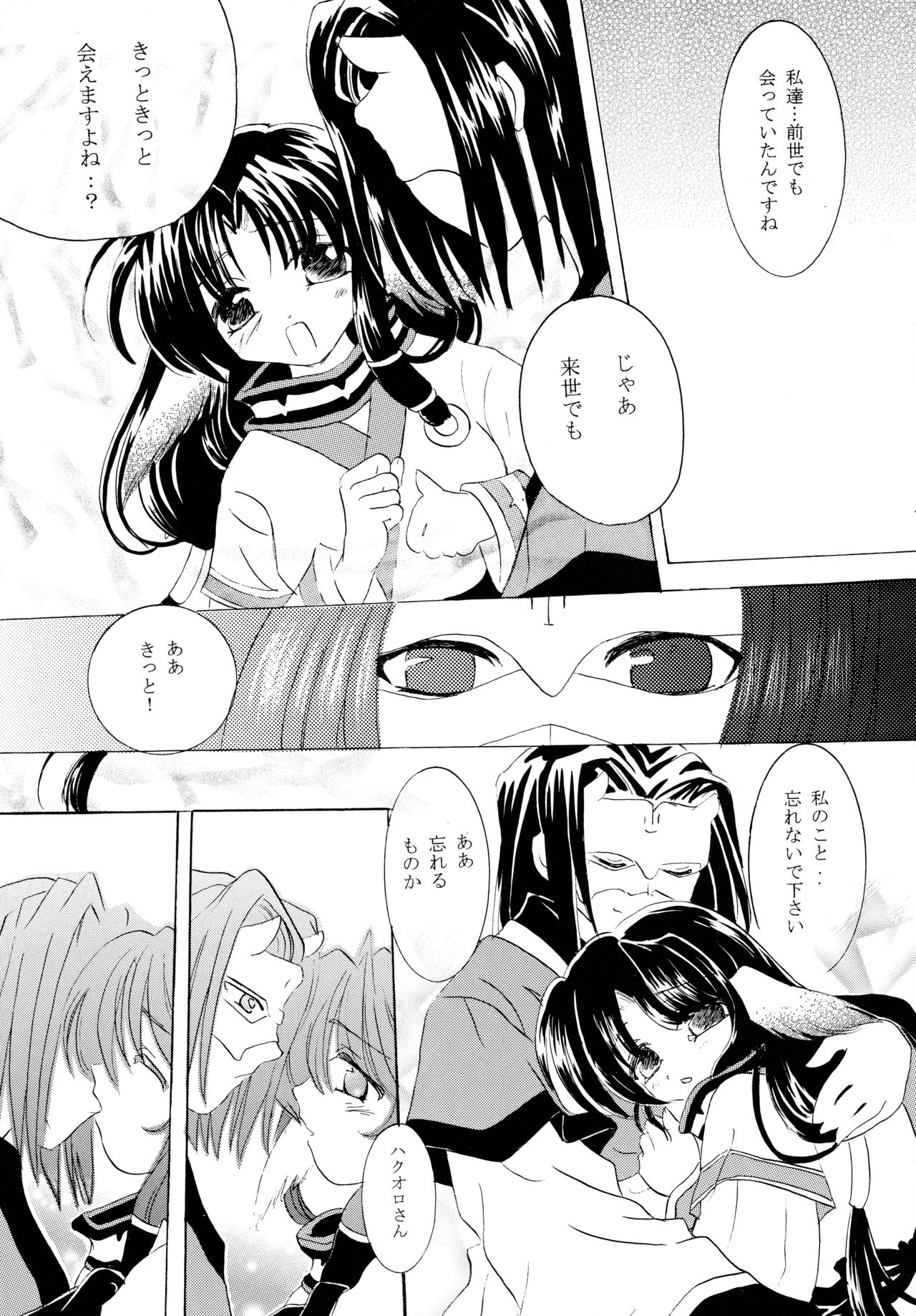 Utaitaimono page 9 full