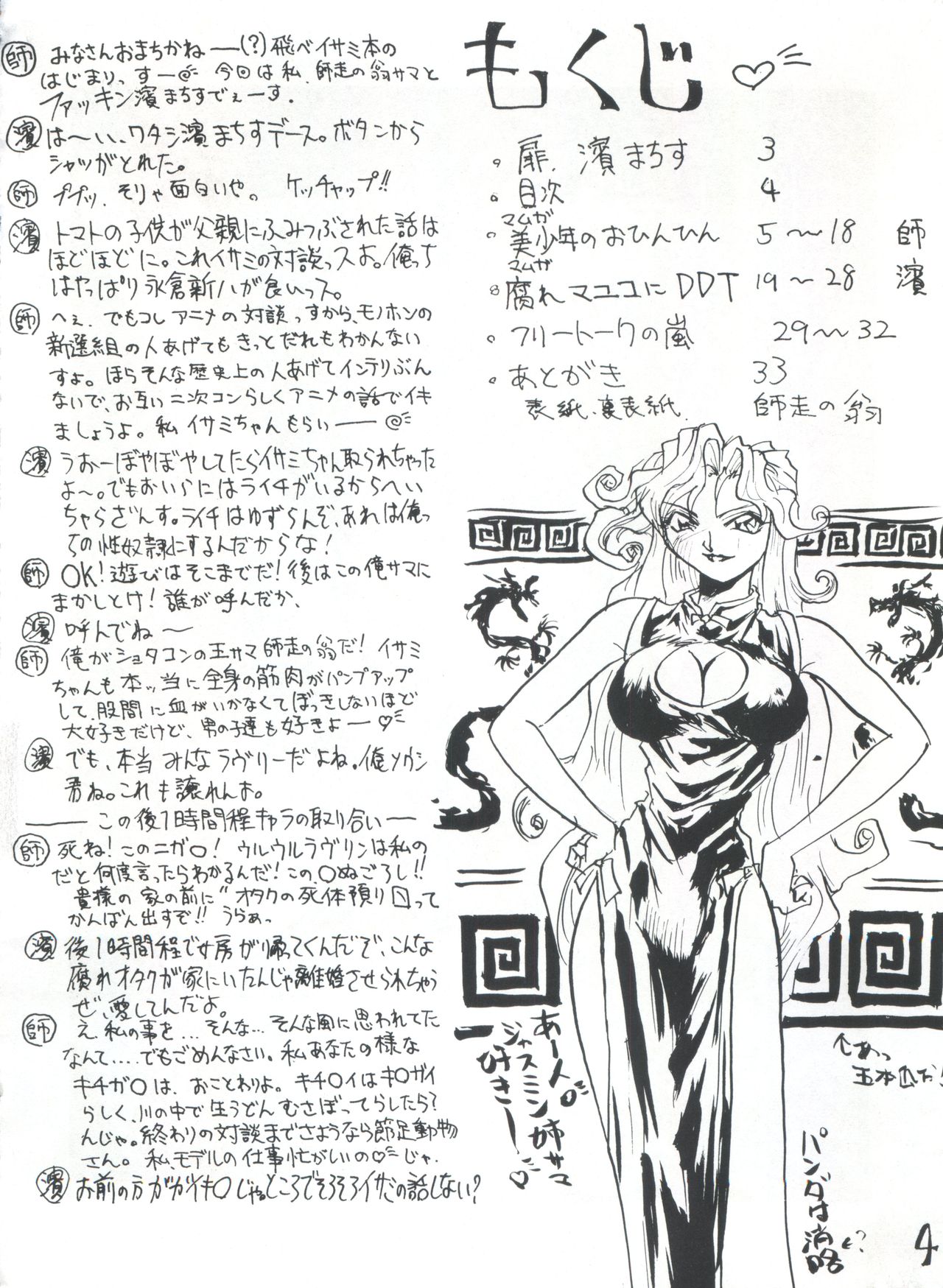 Kakushi Toride no San Akunin page 4 full