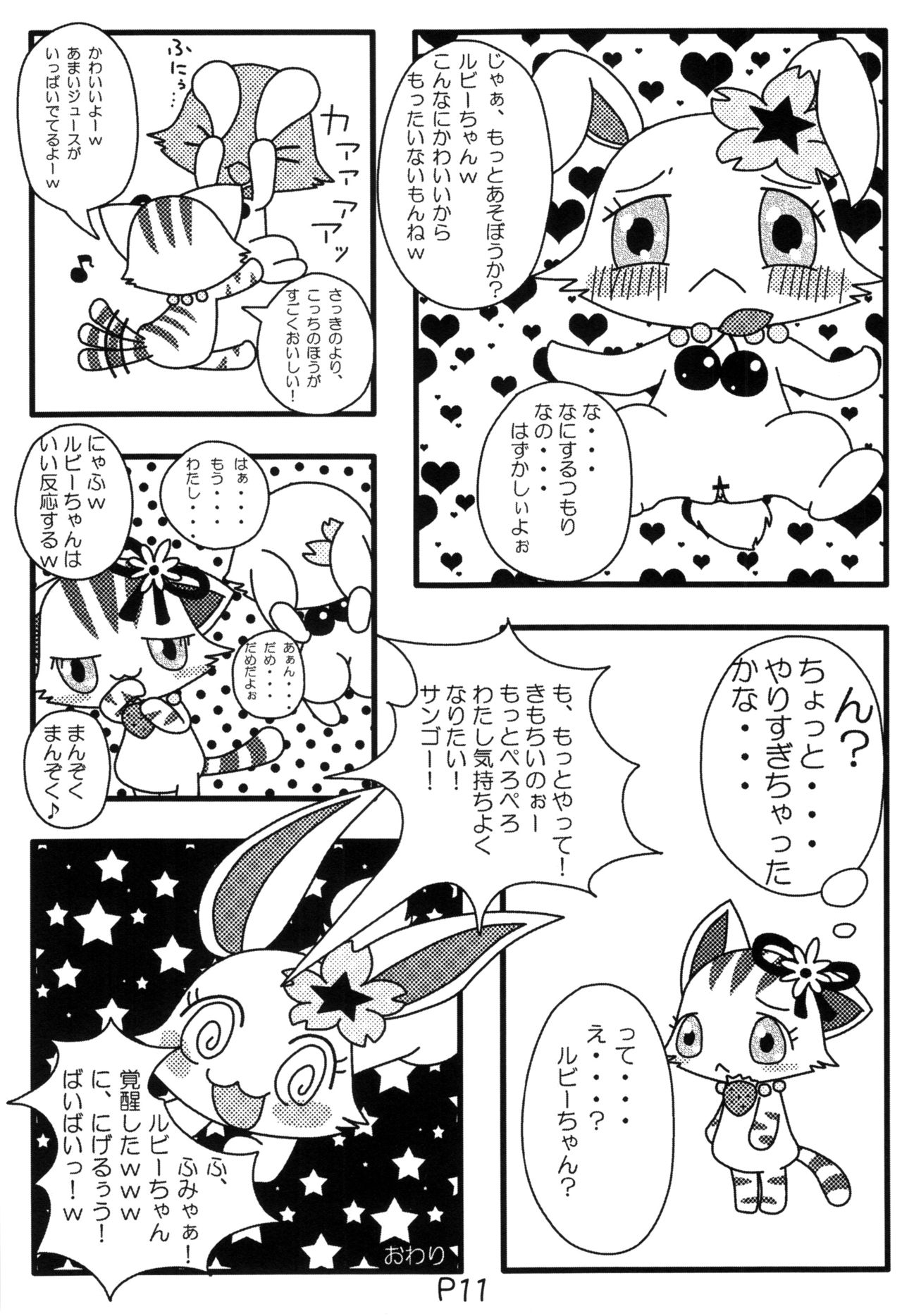 じゅえりーぽけっと。2♀本♂本 page 10 full