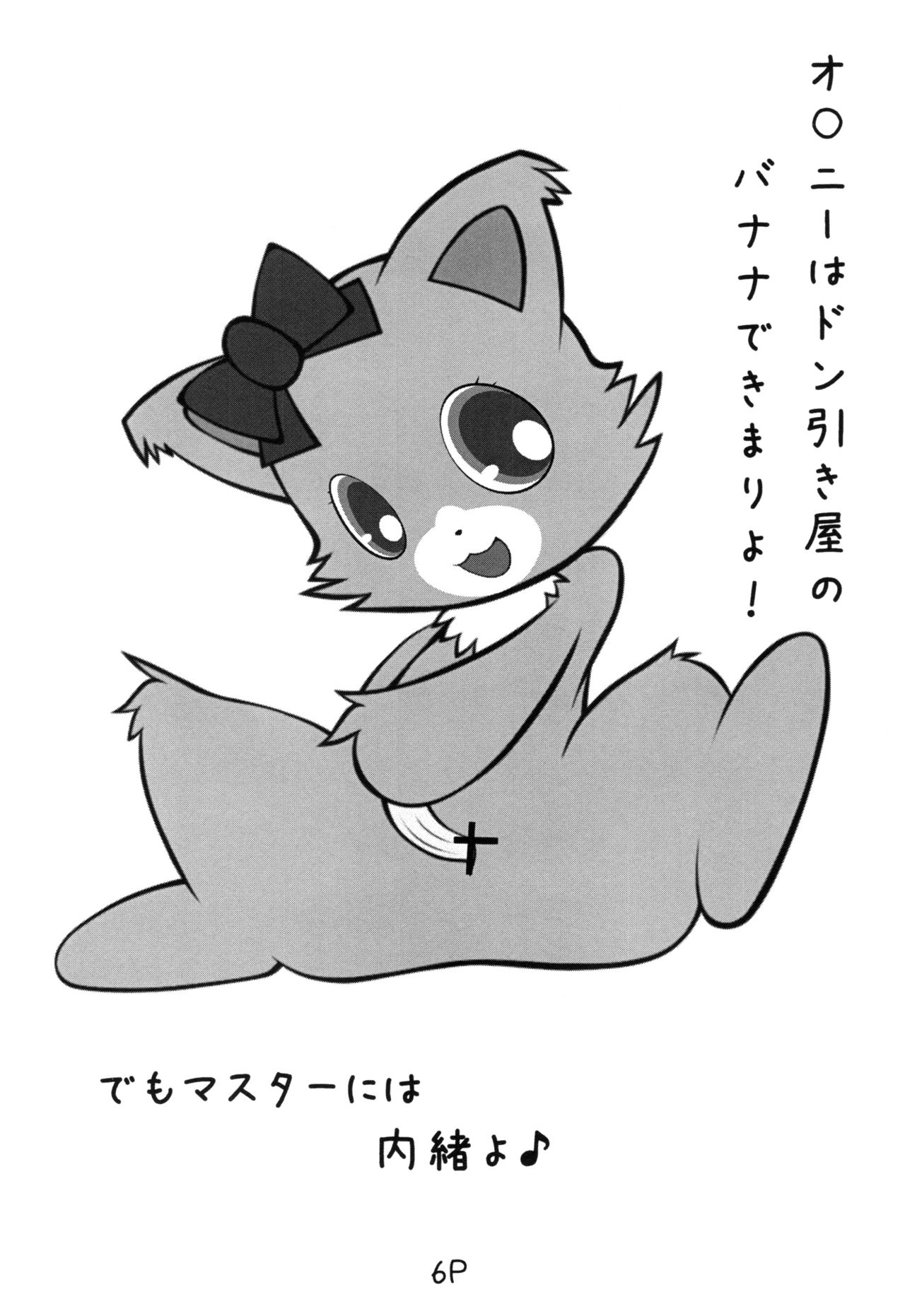 じゅえりーぽけっと。2♀本♂本 page 5 full