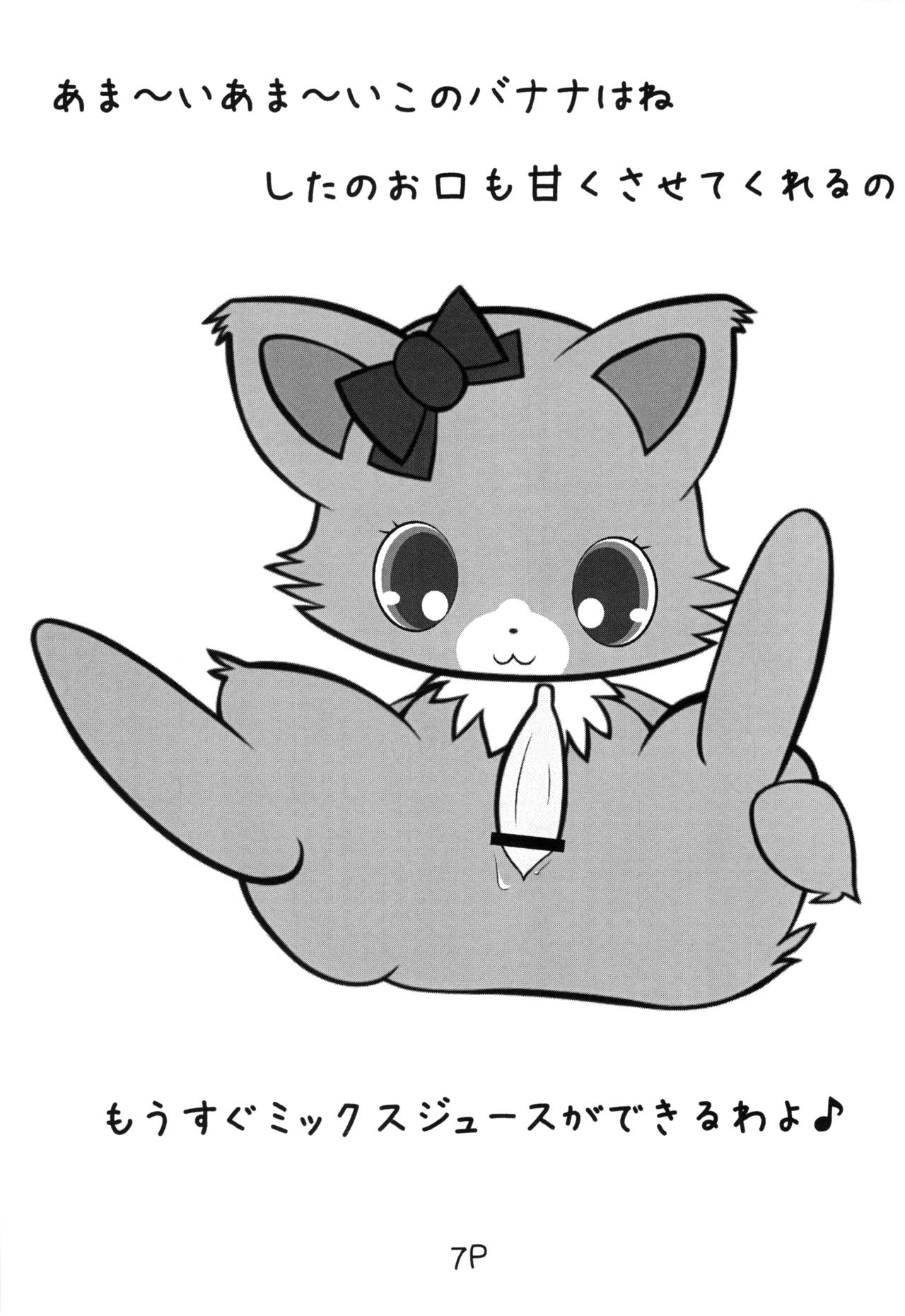 じゅえりーぽけっと。2♀本♂本 page 6 full