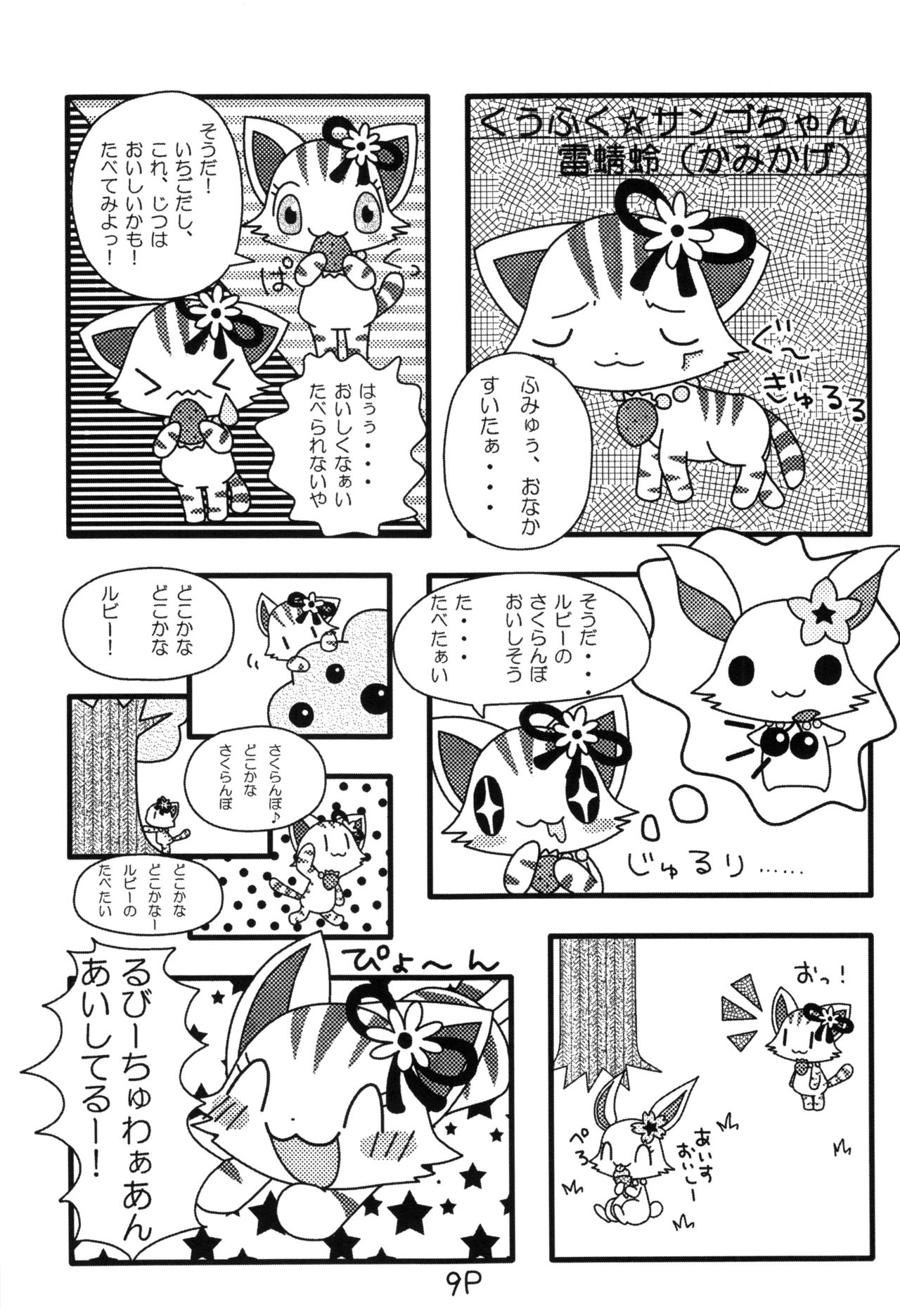 じゅえりーぽけっと。2♀本♂本 page 8 full