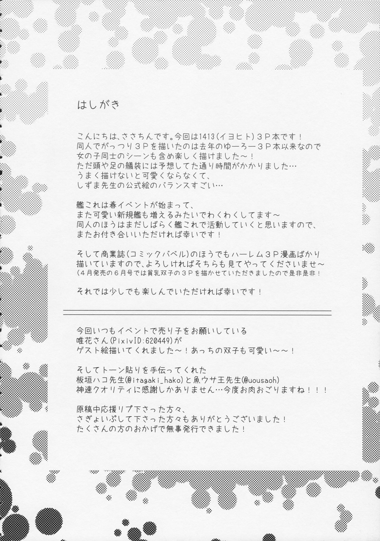 Hitoyo Hitoyo ni Hitomigoro page 5 full