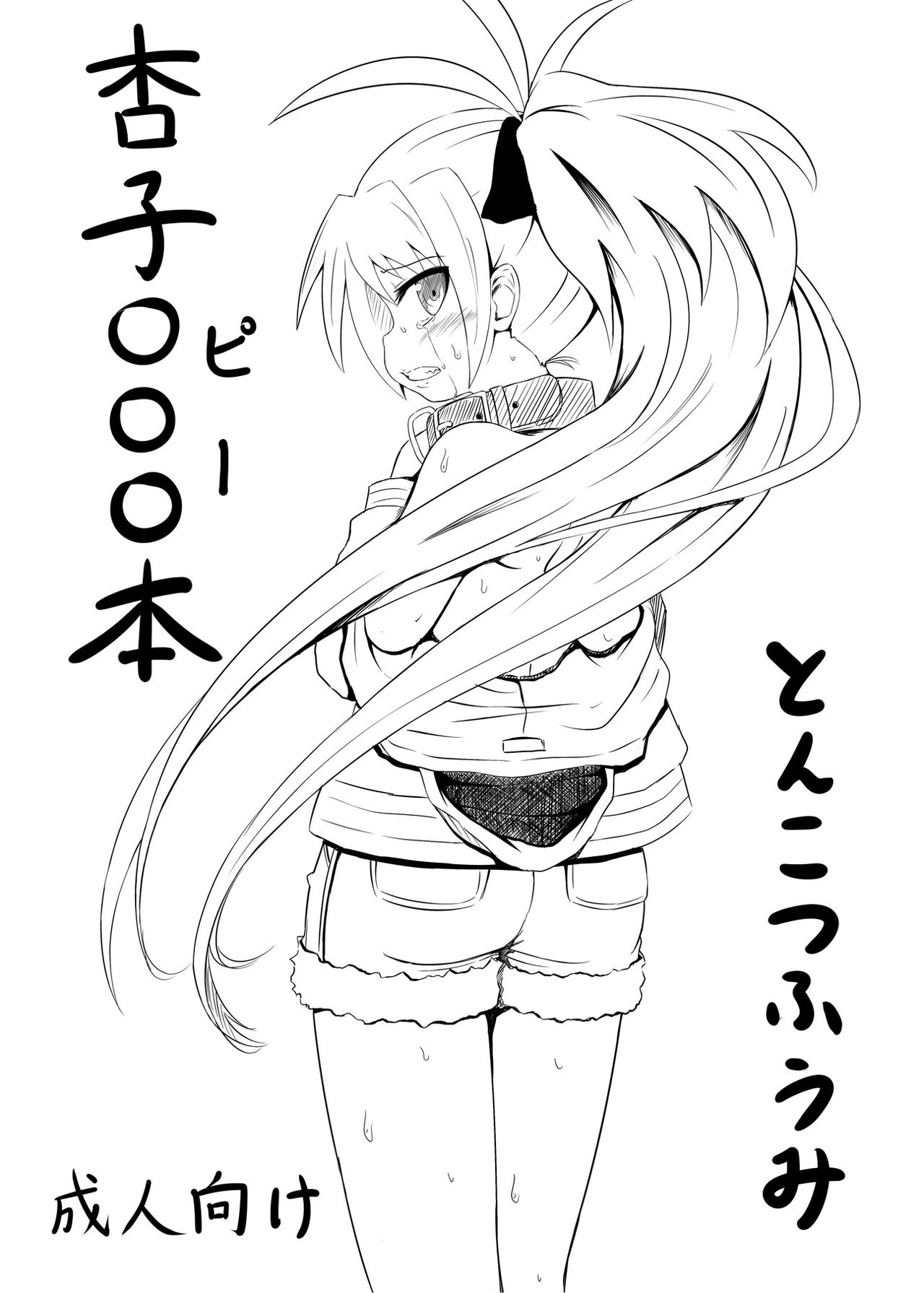 Kyouko Pii Hon page 1 full