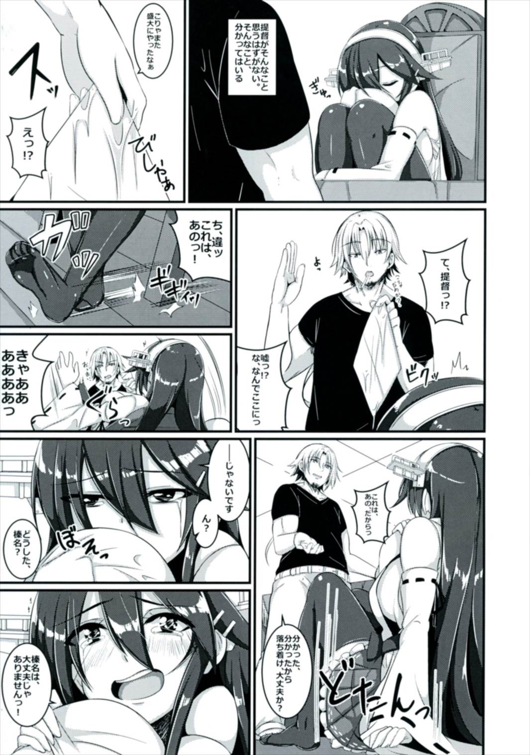 Senkan Haruna wa, Aisaretai. page 7 full