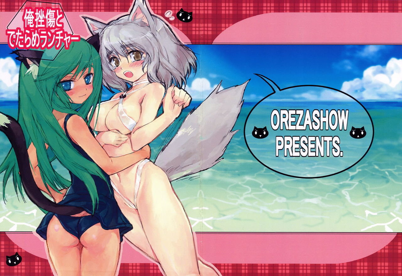 OREZASHOW to Detarame Launcher page 1 full