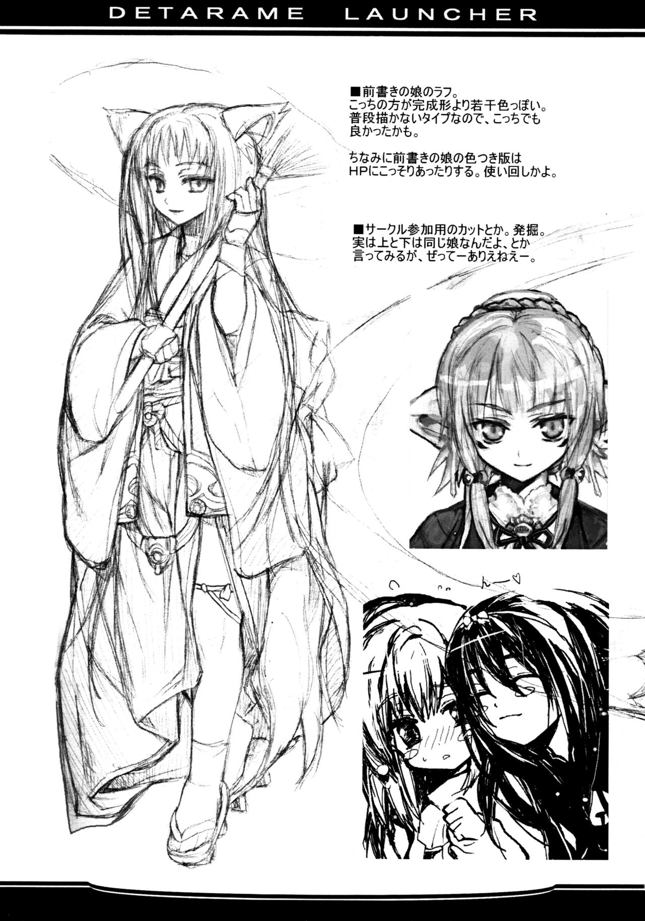 OREZASHOW to Detarame Launcher page 10 full