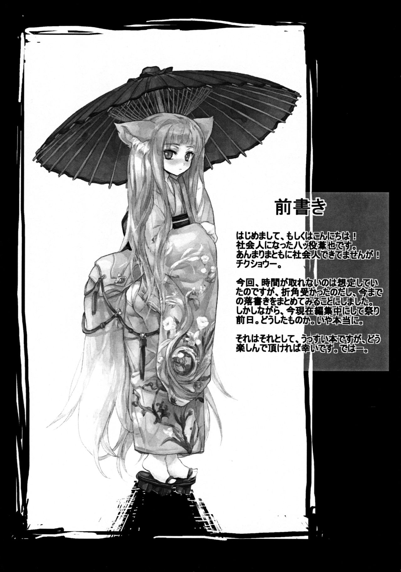 OREZASHOW to Detarame Launcher page 2 full