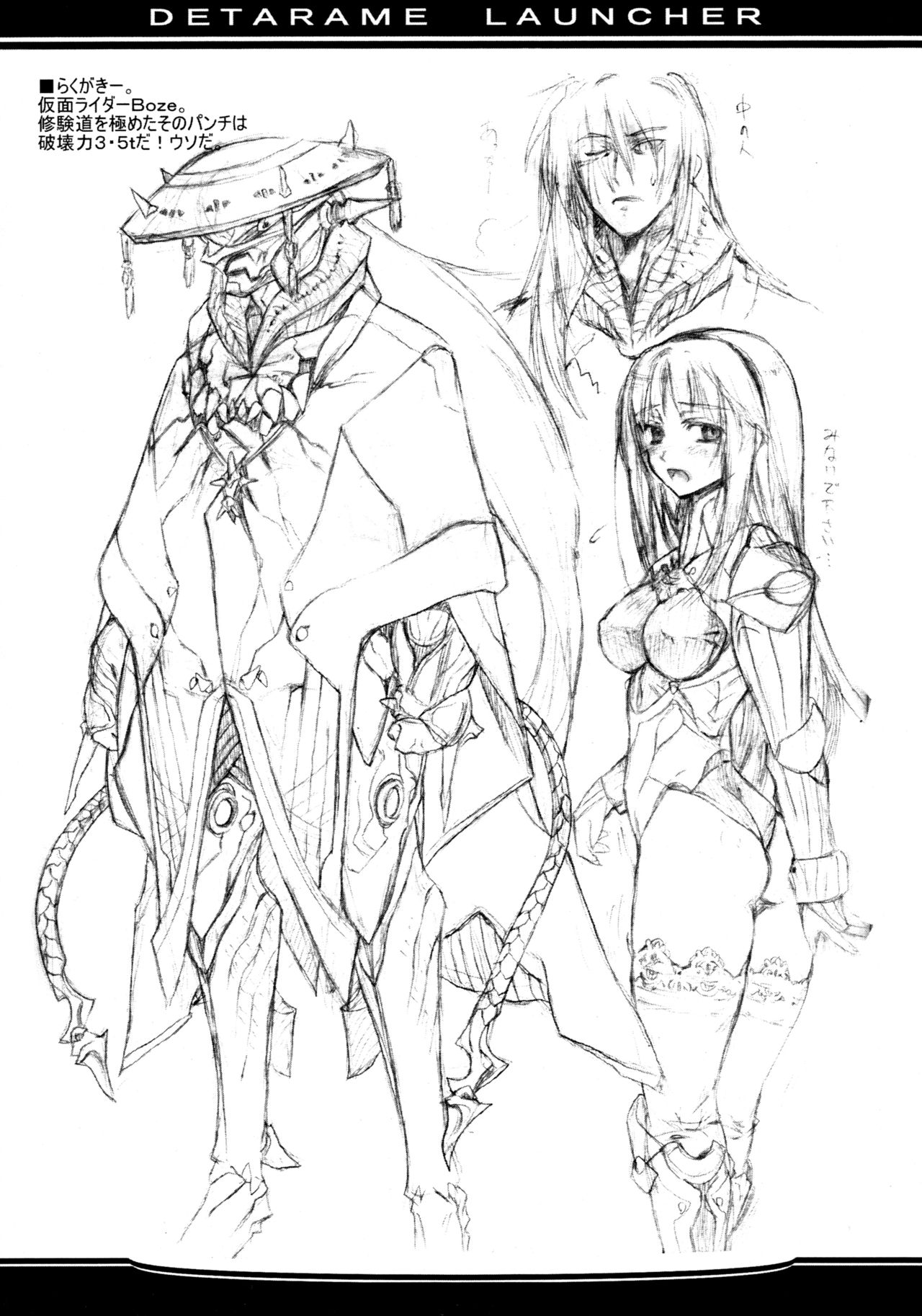 OREZASHOW to Detarame Launcher page 3 full