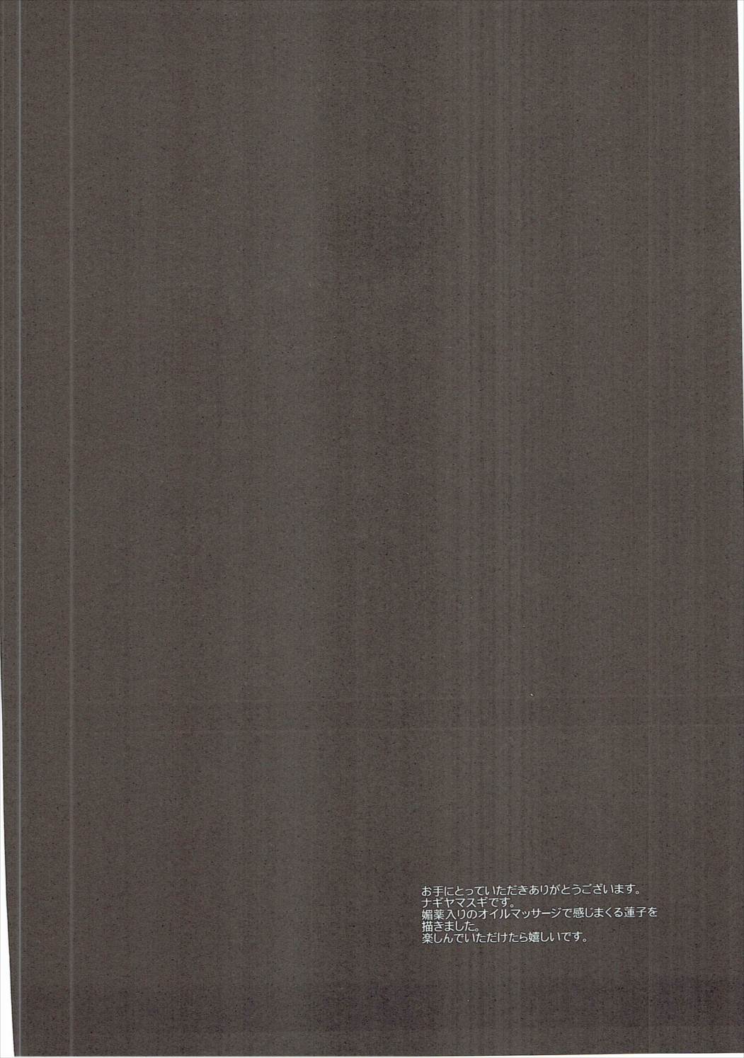 Hifuu Ryoujoku 7 Renko Massage page 3 full