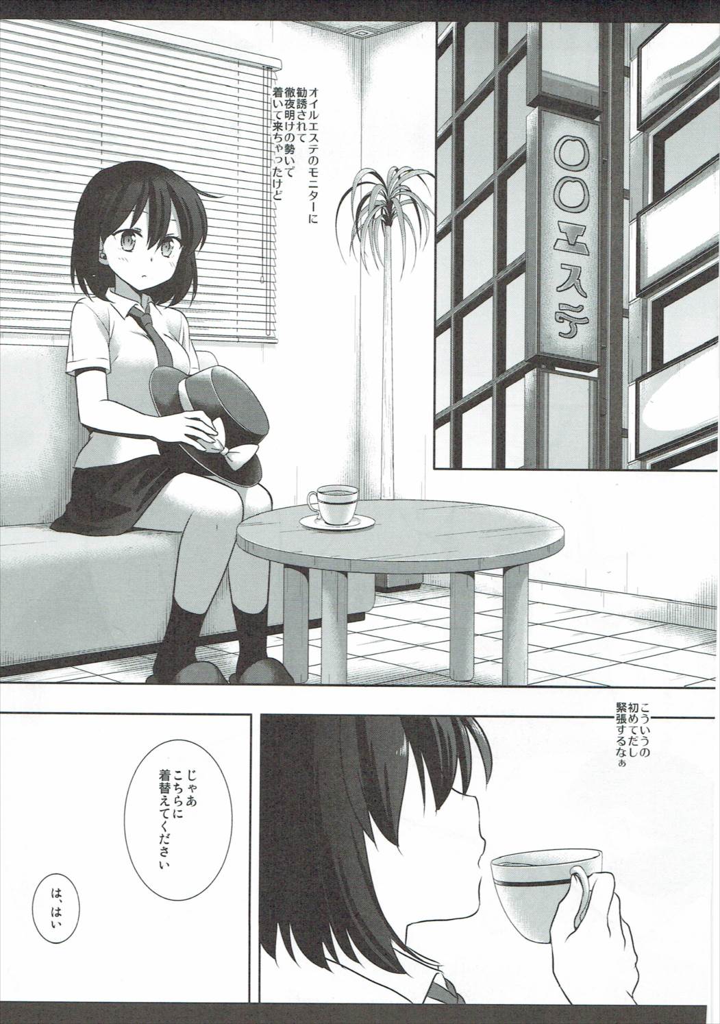 Hifuu Ryoujoku 7 Renko Massage page 4 full