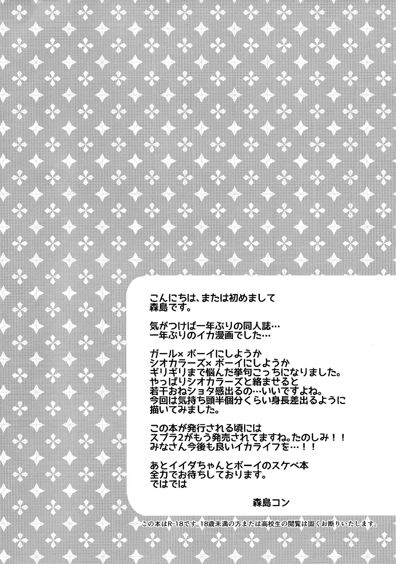 Rironjou 3-patsu made nara Taeraremasu. page 3 full