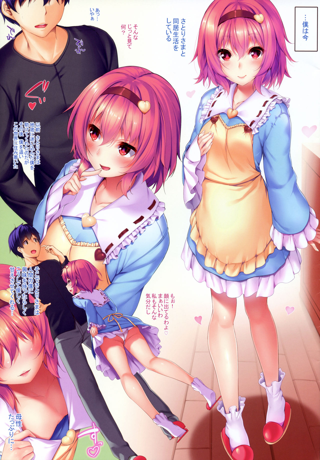 Satori-sama ni Amaete Daite page 2 full