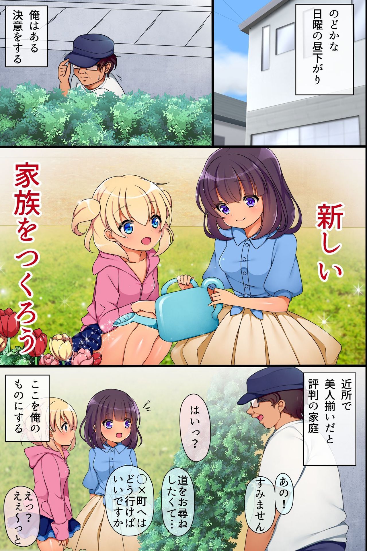 Saiminjutsu de Ore ha Kazoku o Tsukuru Koto ni Shita page 3 full