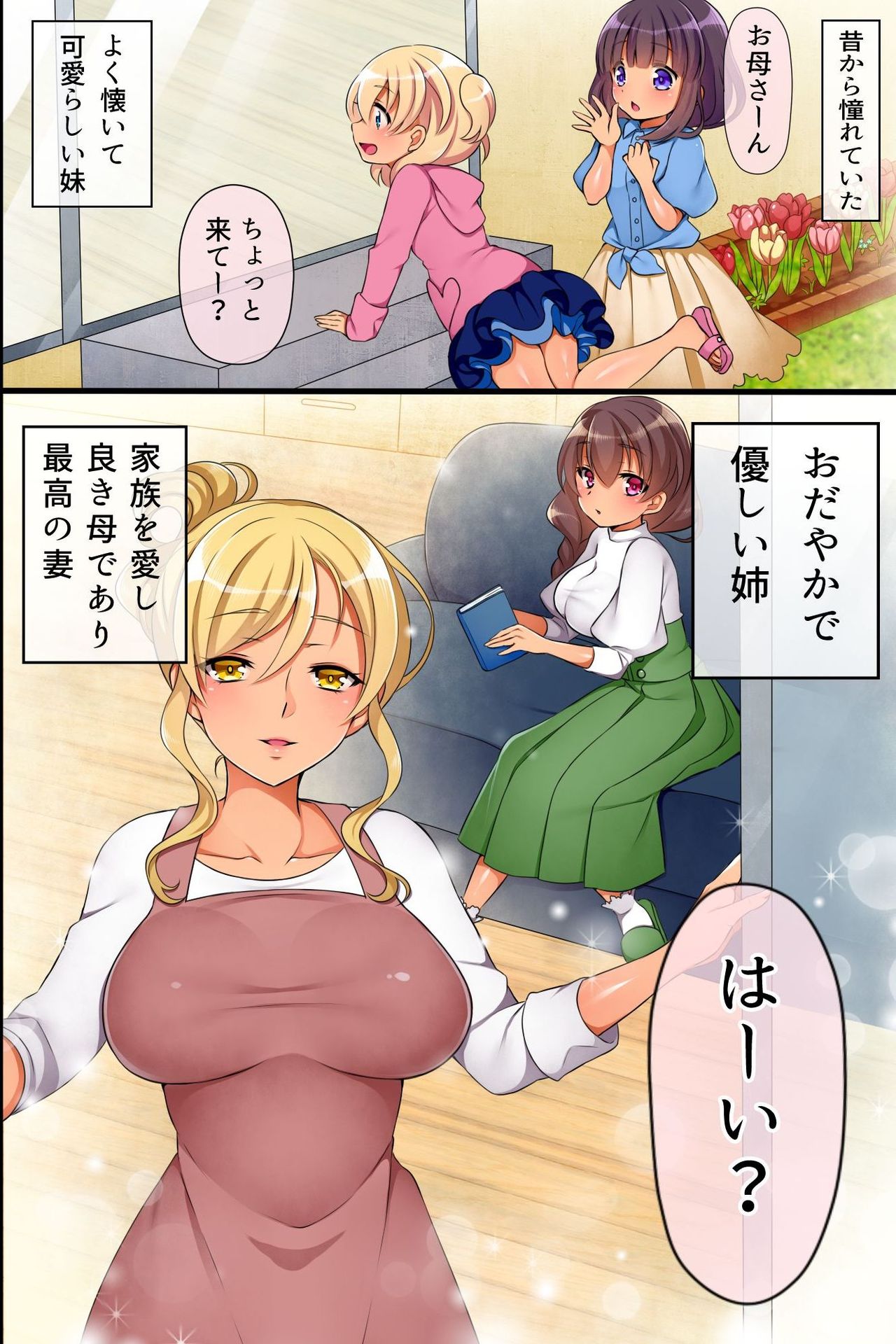 Saiminjutsu de Ore ha Kazoku o Tsukuru Koto ni Shita page 4 full