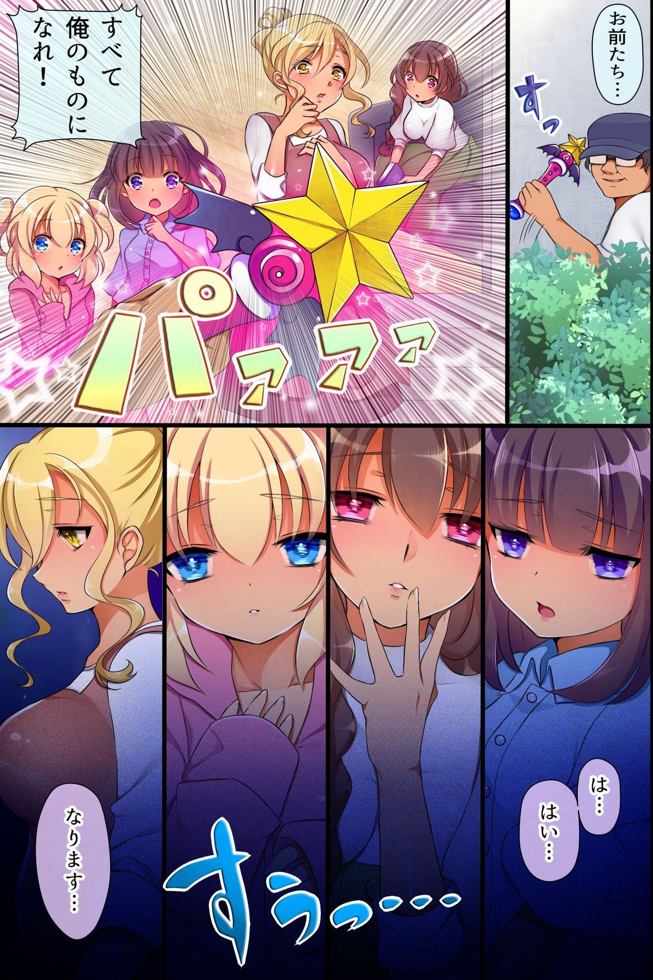 Saiminjutsu de Ore ha Kazoku o Tsukuru Koto ni Shita page 5 full