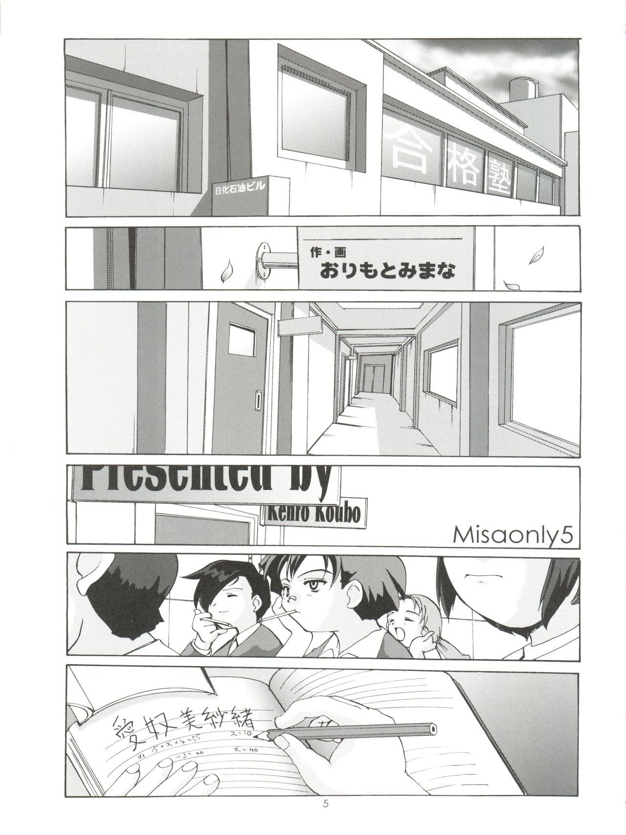 Misao Only 5 Aido Misao page 4 full