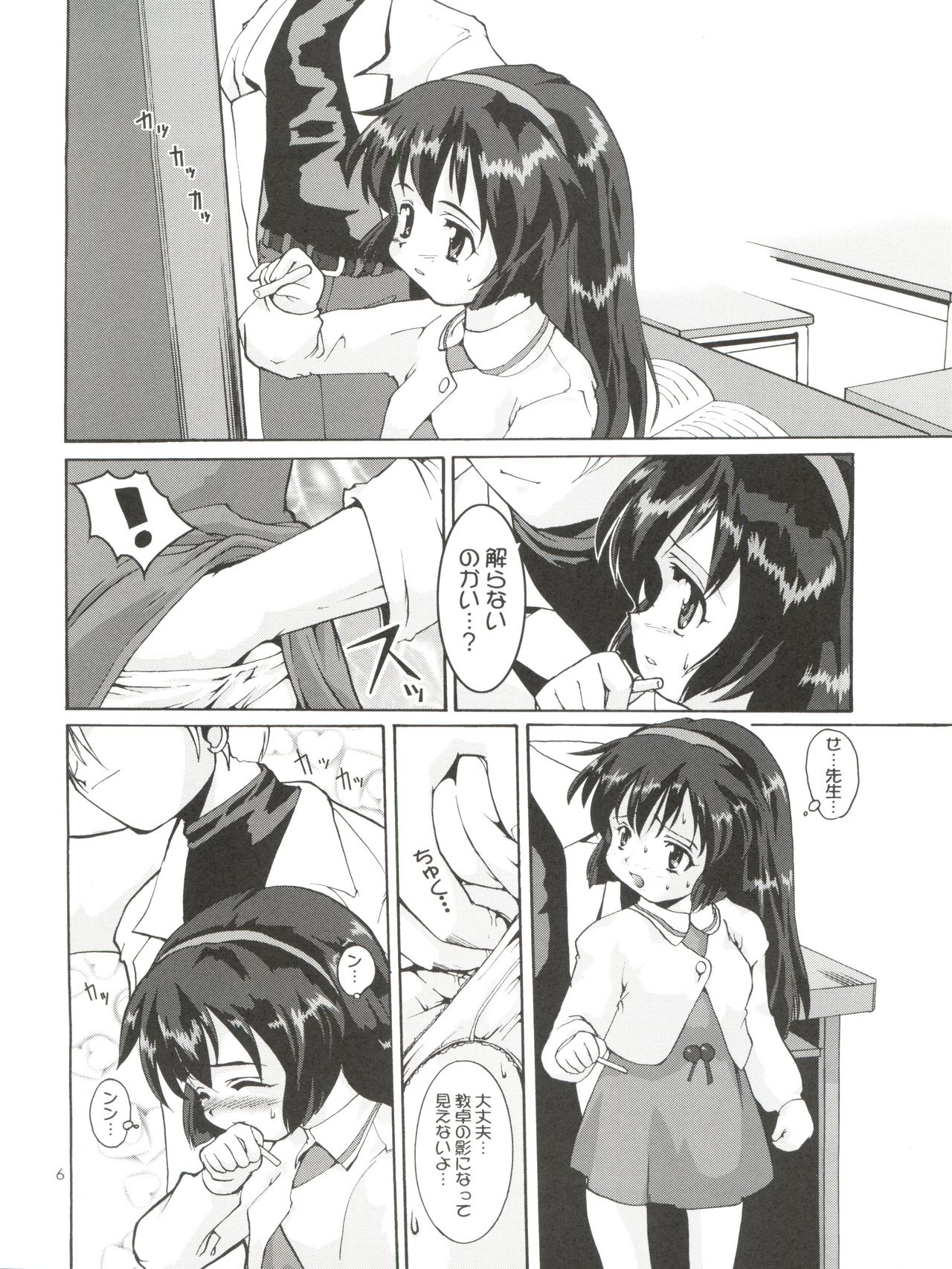 Misao Only 5 Aido Misao page 5 full