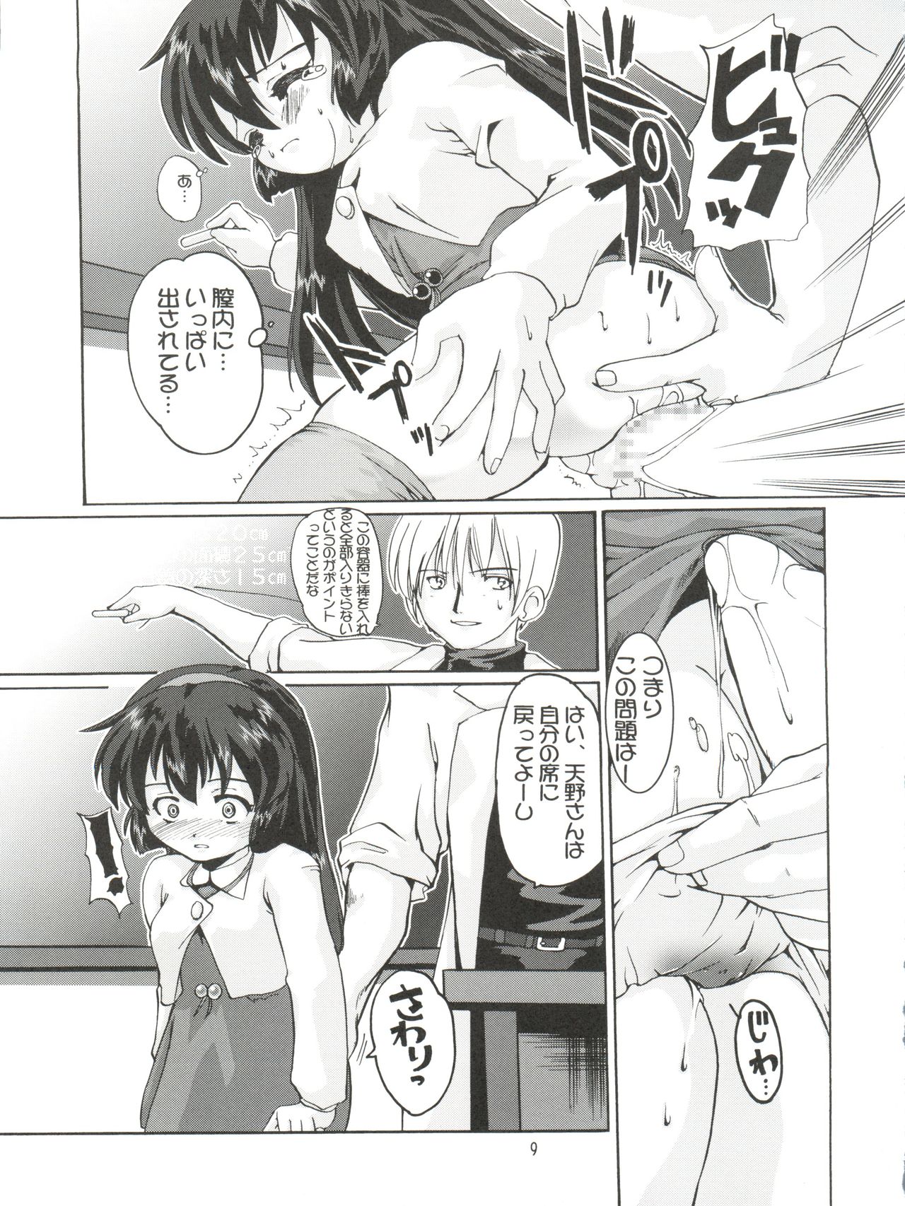 Misao Only 5 Aido Misao page 8 full